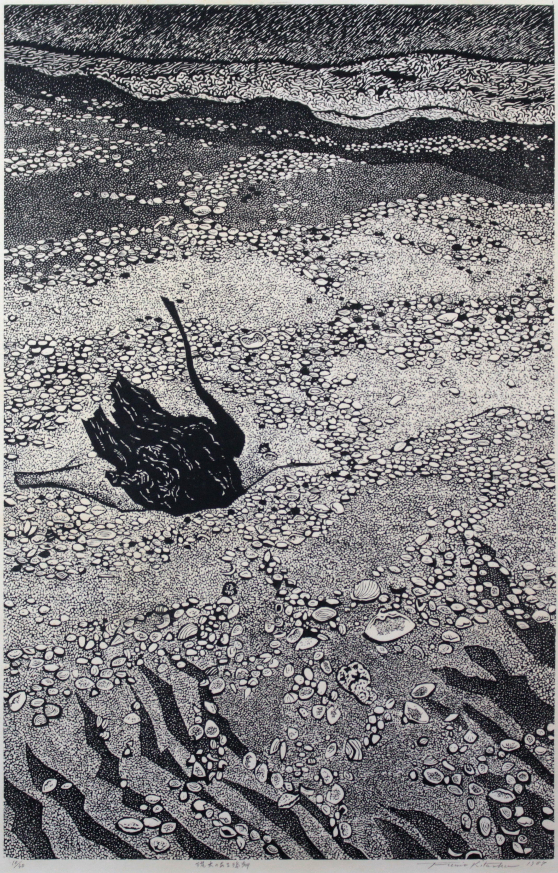 北岡文雄 『流木のある海岸』 木版画 - 北海道画廊