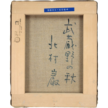 E5_8C_97_E6_9D_91_E5_B7_8C__E6_AD_A6_E8_94_B5_E9_87_8E_E3_81_AE_E7_A7_8B__E8_A3_8F