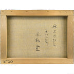E5_9B_BD_E6_9D_BE_E7_99_BB__E6_B0_B7_E4_B8_8A_E3_81_AE_E3_81_B2_E3_81_A8__E8_A3_8F