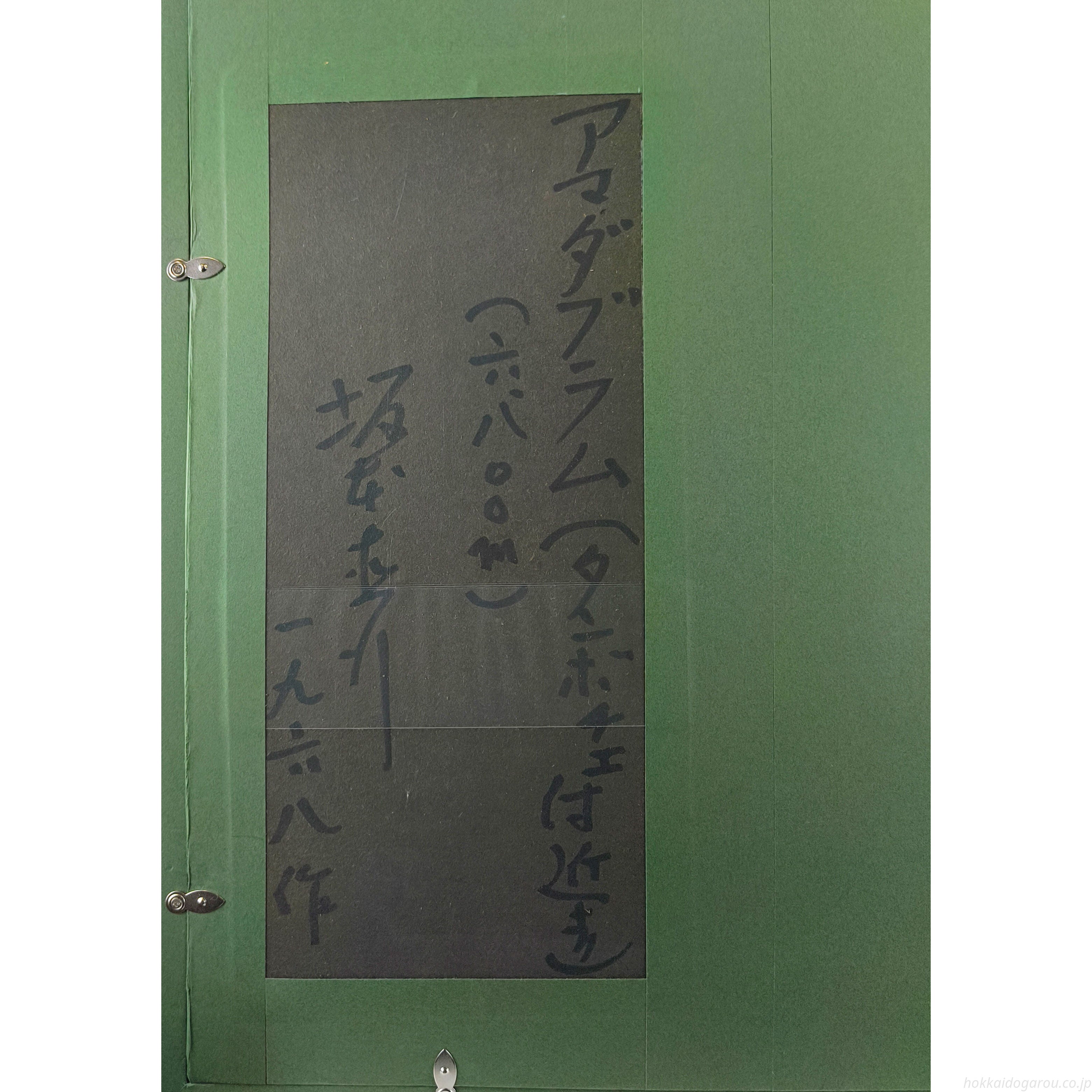 坂本直行 『アマダブラム』 油彩画 - 北海道画廊