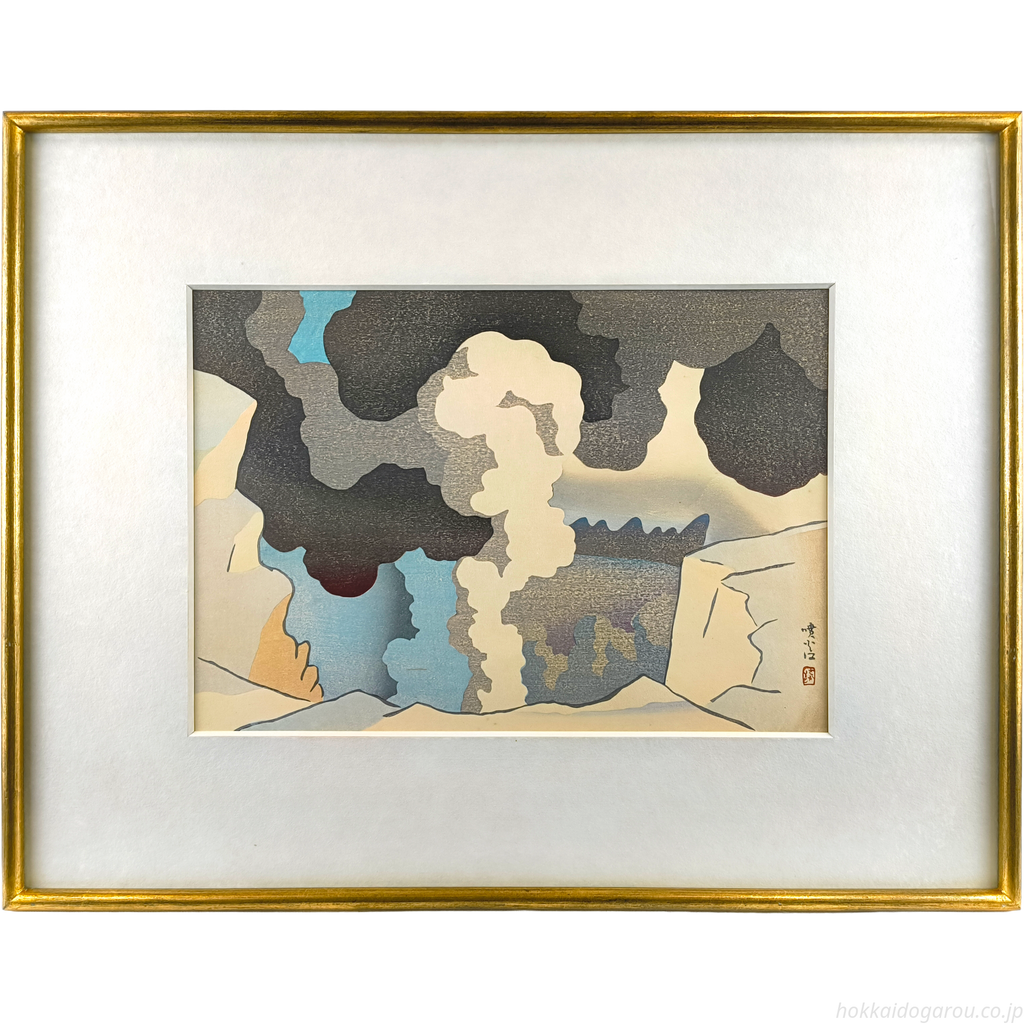 専用　他の人発送× 坂本繁二郎　筑紫五景　『神奏』　木版画　錦絵　美品 坂本繁二郎 『阿蘇五景・噴火口』 木版画 - 北海道画廊