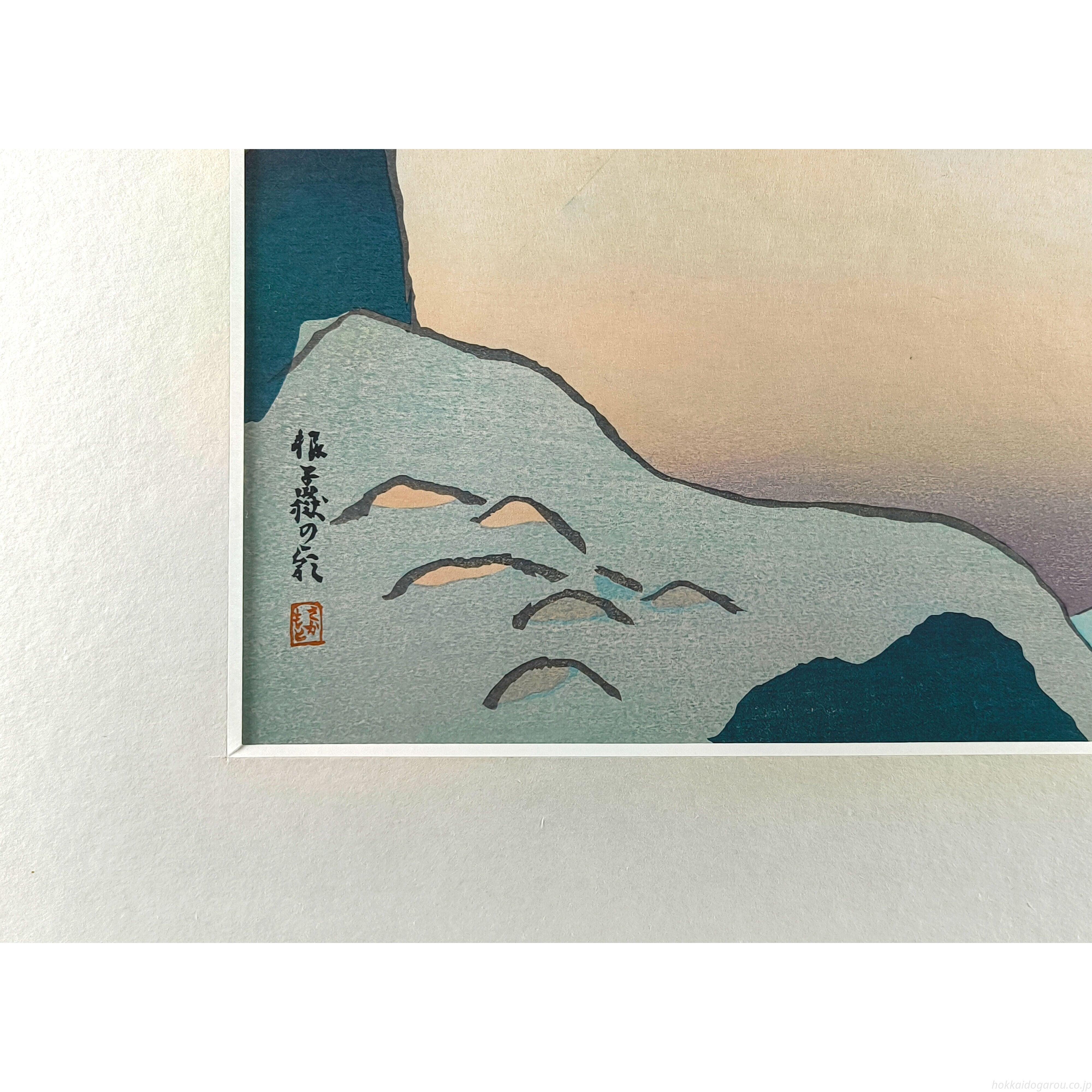 坂本繁二郎 『阿蘇五景・根子嶽の朝』 木版画 - 北海道画廊