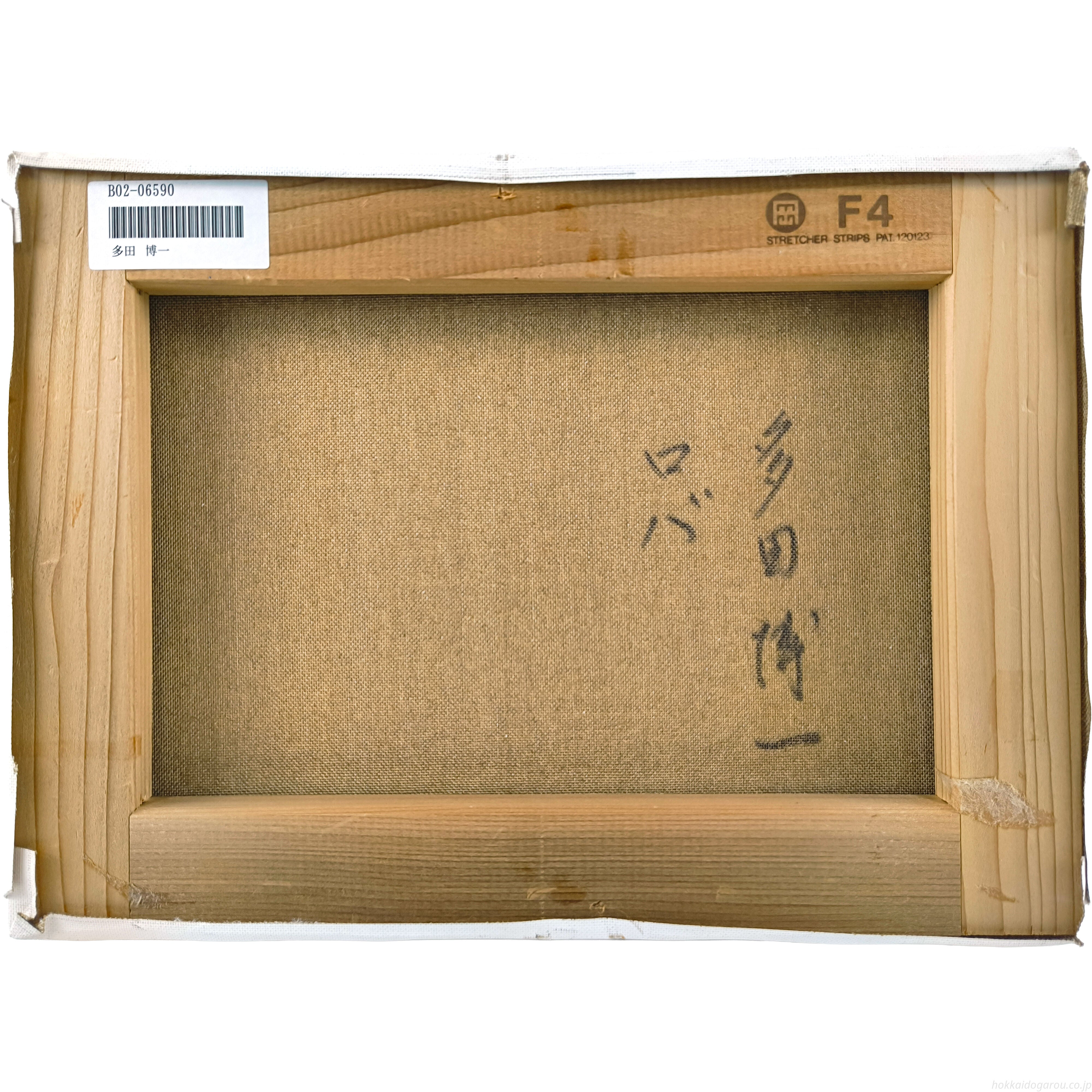 多田博一 『ロバ』 油彩画 - 北海道画廊