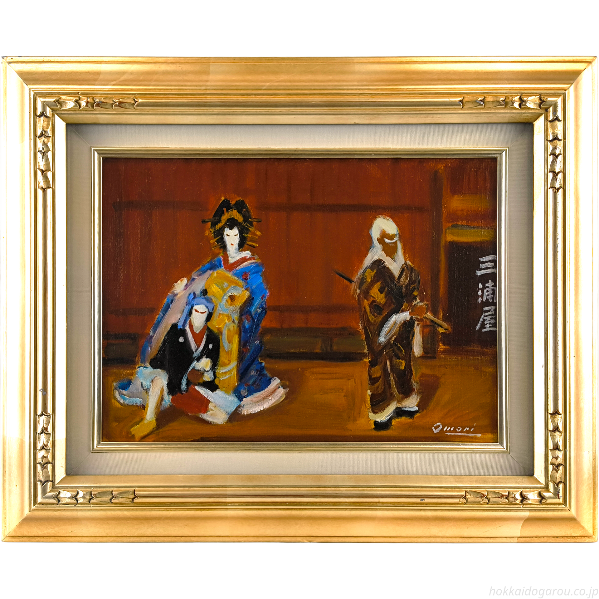 ★真作★ 旭日嘎(シゴラカ) 夢-森 油絵 貴重作品 大森啓助 『三浦屋格子先（助六）』 油彩画 - 北海道画廊