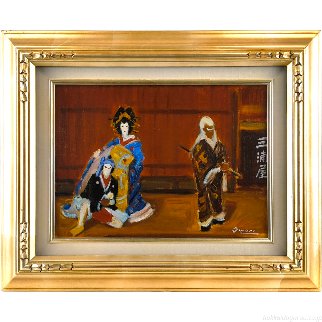 たちぼうけ　油彩画 大森啓助 『三浦屋格子先（助六）』 油彩画 - 北海道画廊