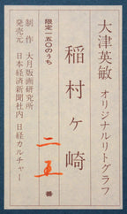 E5_A4_A7_E6_B4_A5_E8_8B_B1_E6_95_8F__E7_A8_B2_E6_9D_91_E3_83_B6_E5_B4_8E__E3_82_B7_E3_83_BC_E3_83_AB