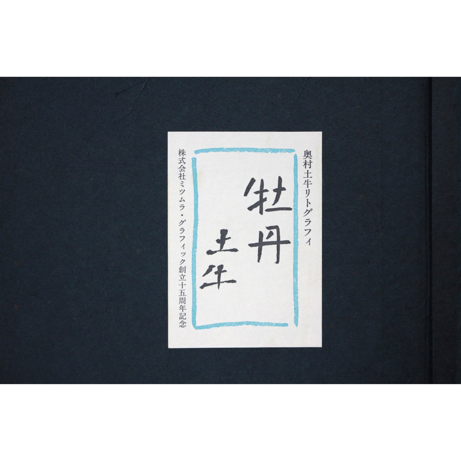 E5_A5_A5_E6_9D_91_E5_9C_9F_E7_89_9B__E7_89_A1_E4_B8_B9__E9_A1_8D_E8_A3_8F_E3_82_B7_E3_83_BC_E3_83_AB