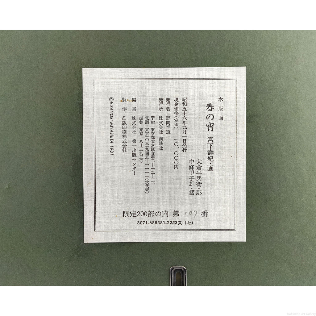 E5_AE_AE_E4_B8_8B_E5_A3_BD_E7_B4_80__E6_98_A5_E3_81_AE_E5_AE_B5__E9_A1_8D_E8_A3_8F_E3_82_B7_E3_83_BC_E3_83_AB