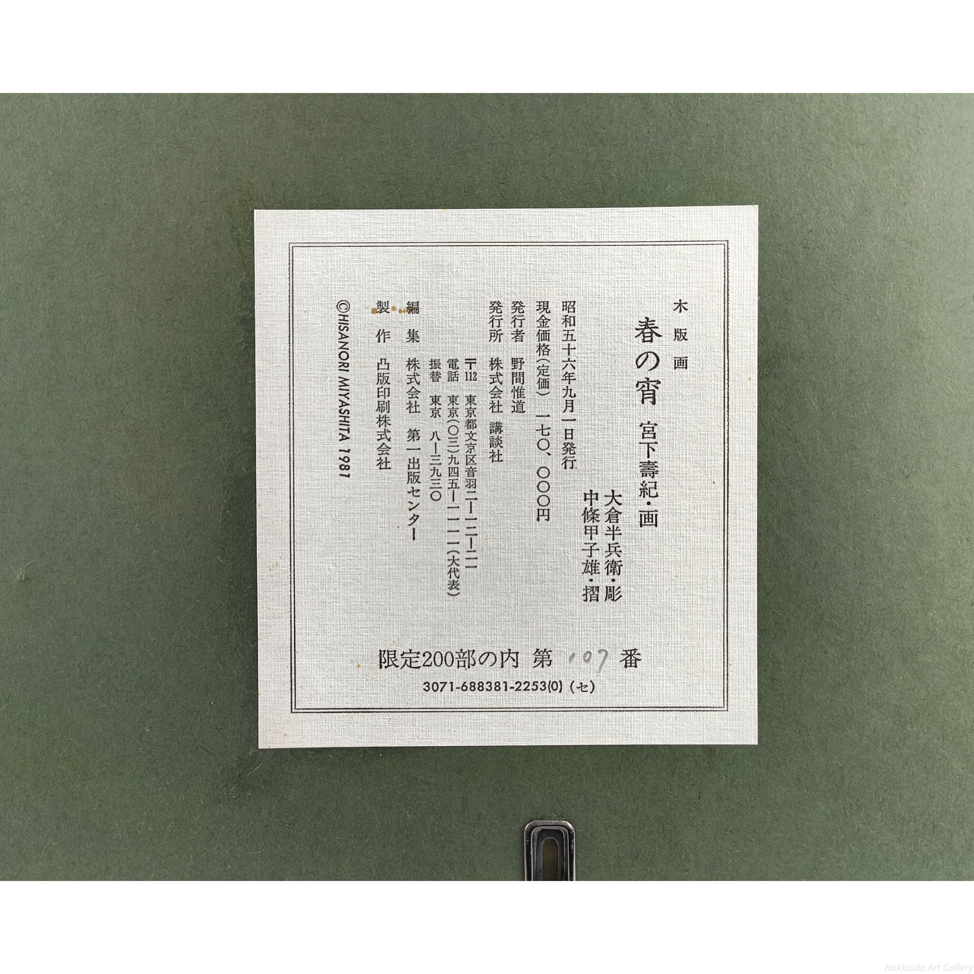 E5_AE_AE_E4_B8_8B_E5_A3_BD_E7_B4_80__E6_98_A5_E3_81_AE_E5_AE_B5__E9_A1_8D_E8_A3_8F_E3_82_B7_E3_83_BC_E3_83_AB