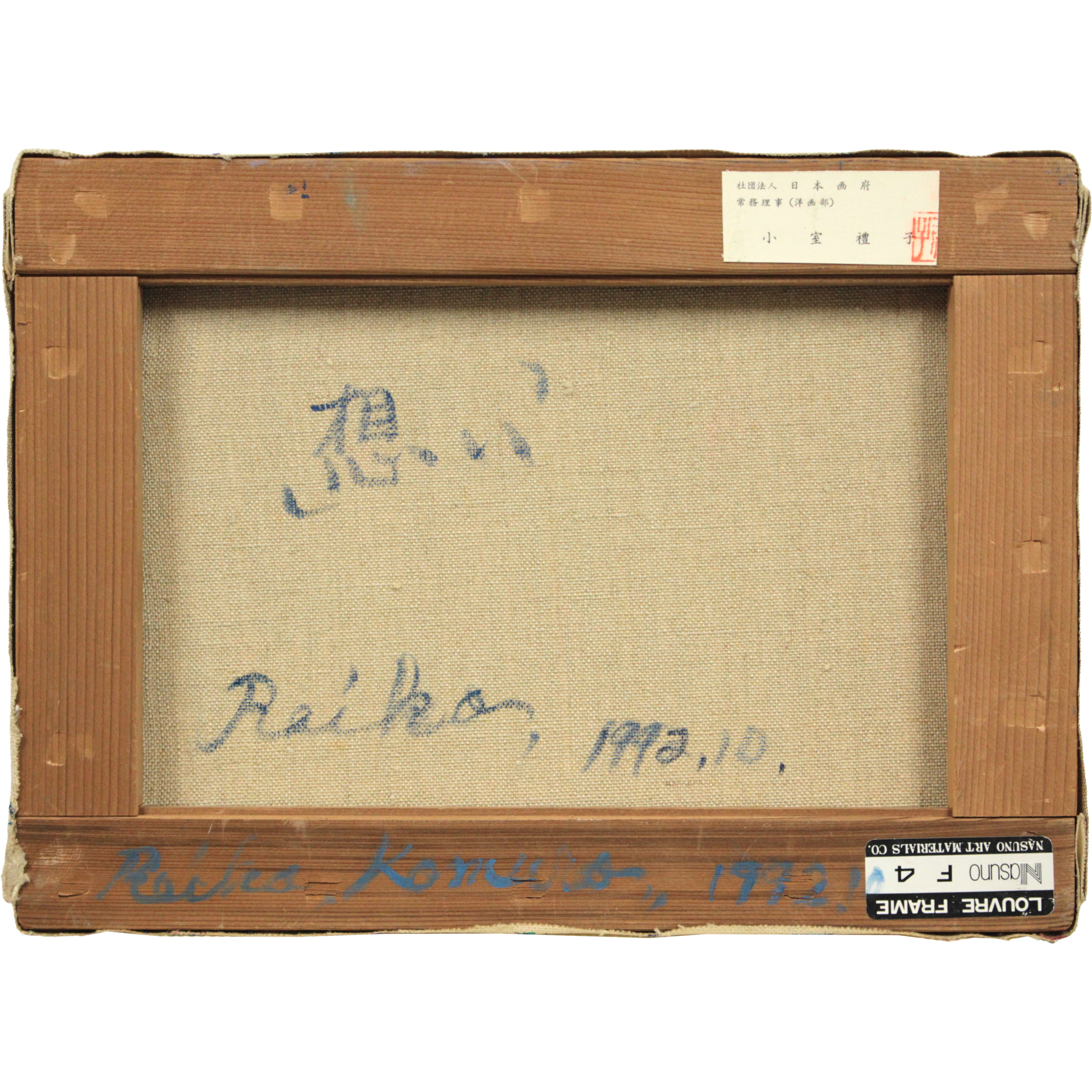 小室禮子 「想い」 油絵・油彩画 絵画 小室禮子 『想い』 油彩画 - 北海道画廊
