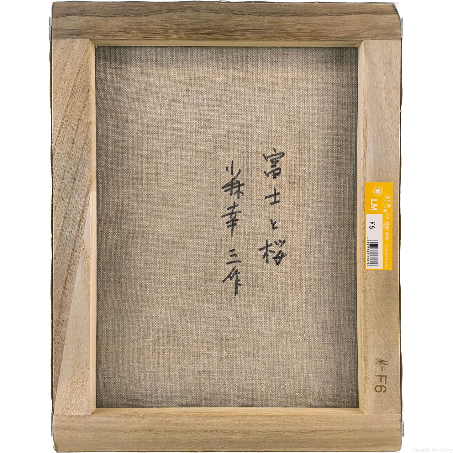 E5_B0_8F_E6_9E_97_E5_B9_B8_E4_B8_89__E5_AF_8C_E5_A3_AB_E3_81_A8_E6_A1_9C__E8_A3_8F