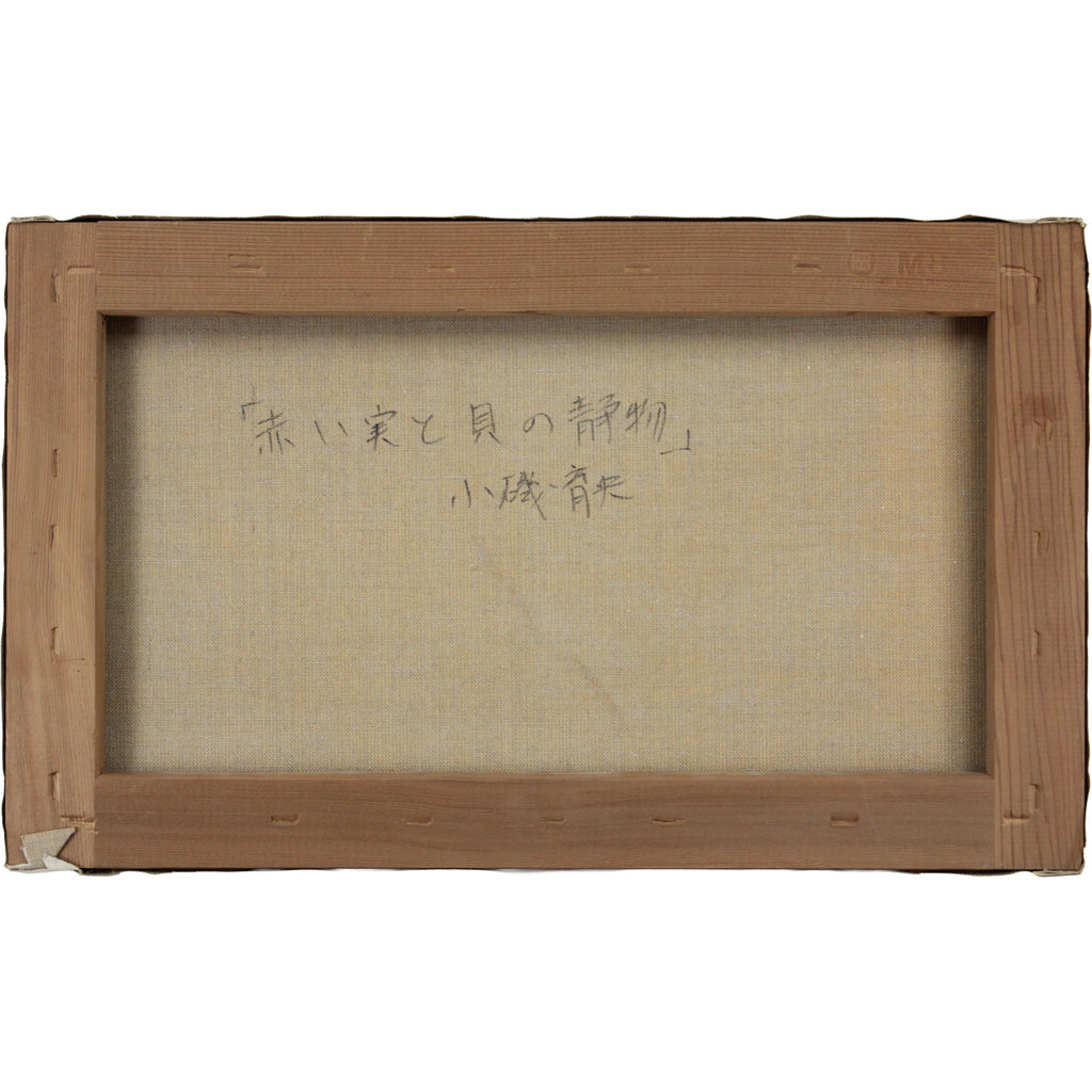 小磯育央 『赤い実と貝の静物』 油彩画 - 北海道画廊