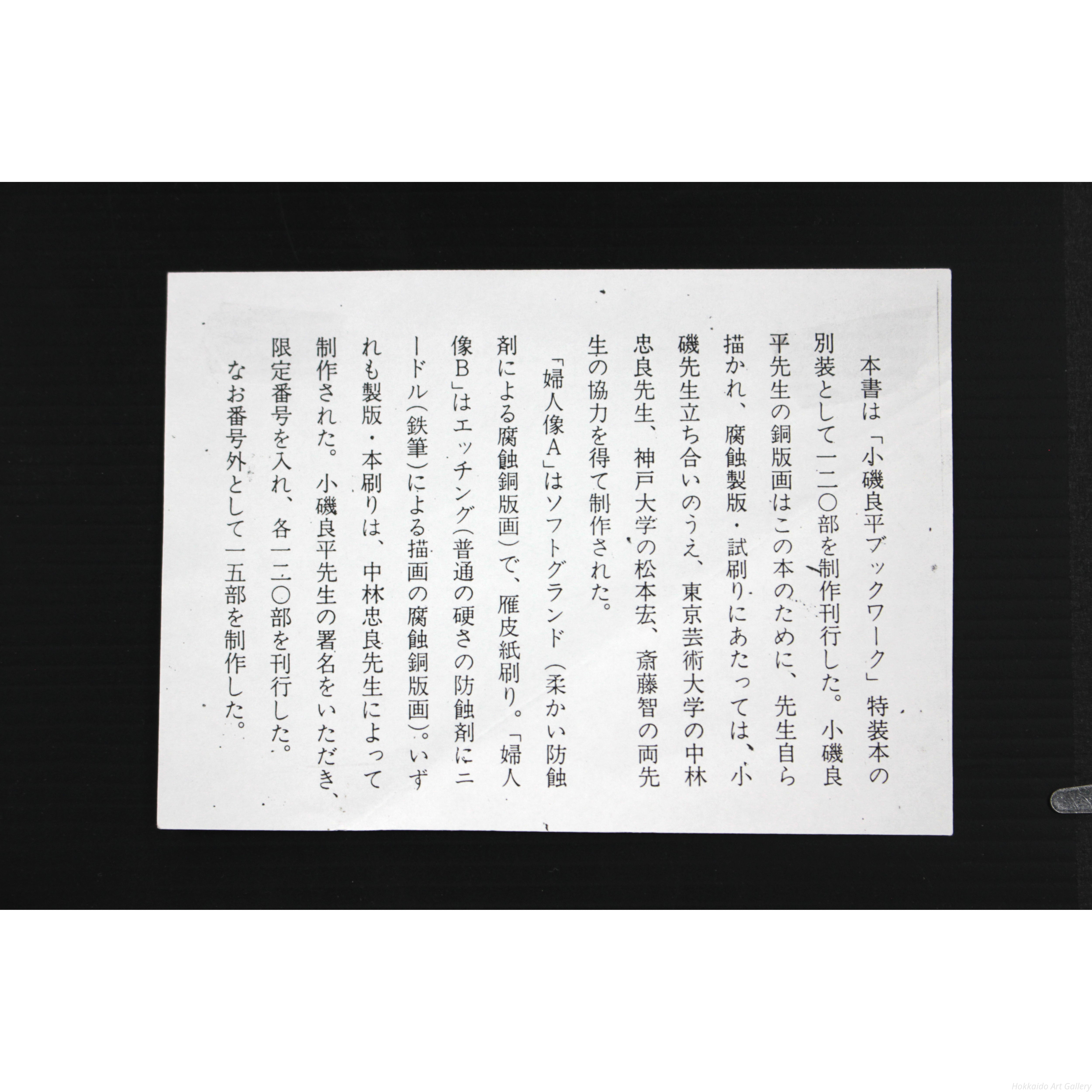 小磯良平 『婦人像B』 エッチング - 北海道画廊