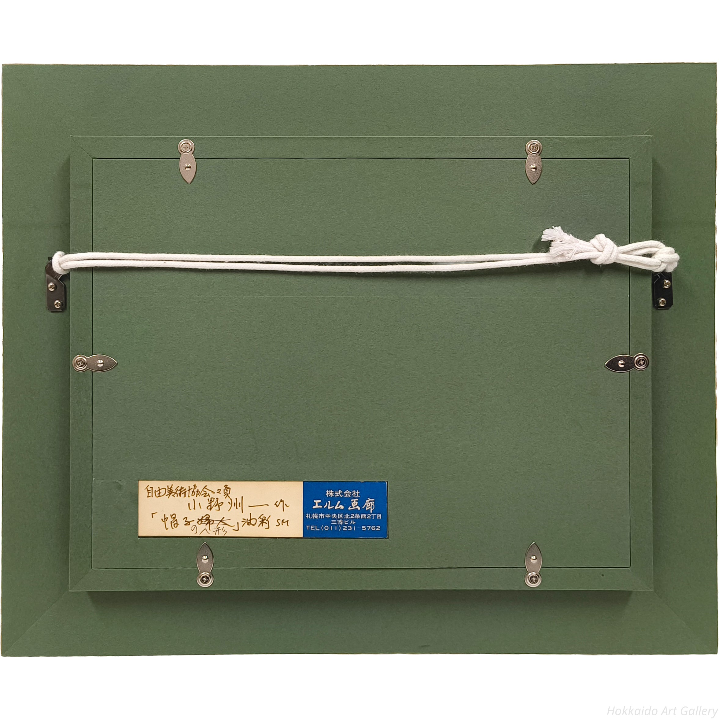 小野州一 『帽子の人形』 油彩画 - 北海道画廊