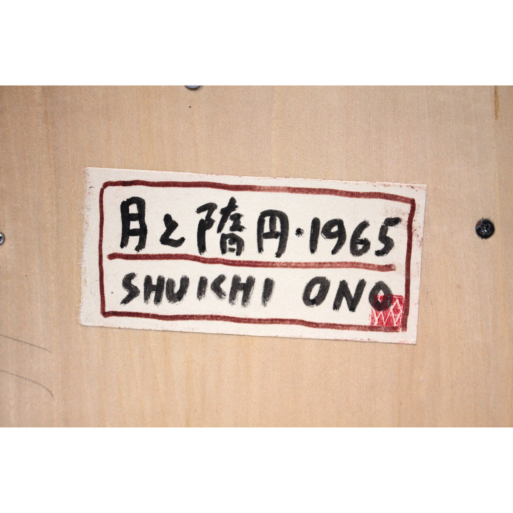 E5_B0_8F_E9_87_8E_E5_B7_9E_E4_B8_80__E6_9C_88_E3_81_A8_E6_A5_95_E5_86_86__E9_A1_8D_E8_A3_8F_E3_82_B7_E3_83_BC_E3_83_AB