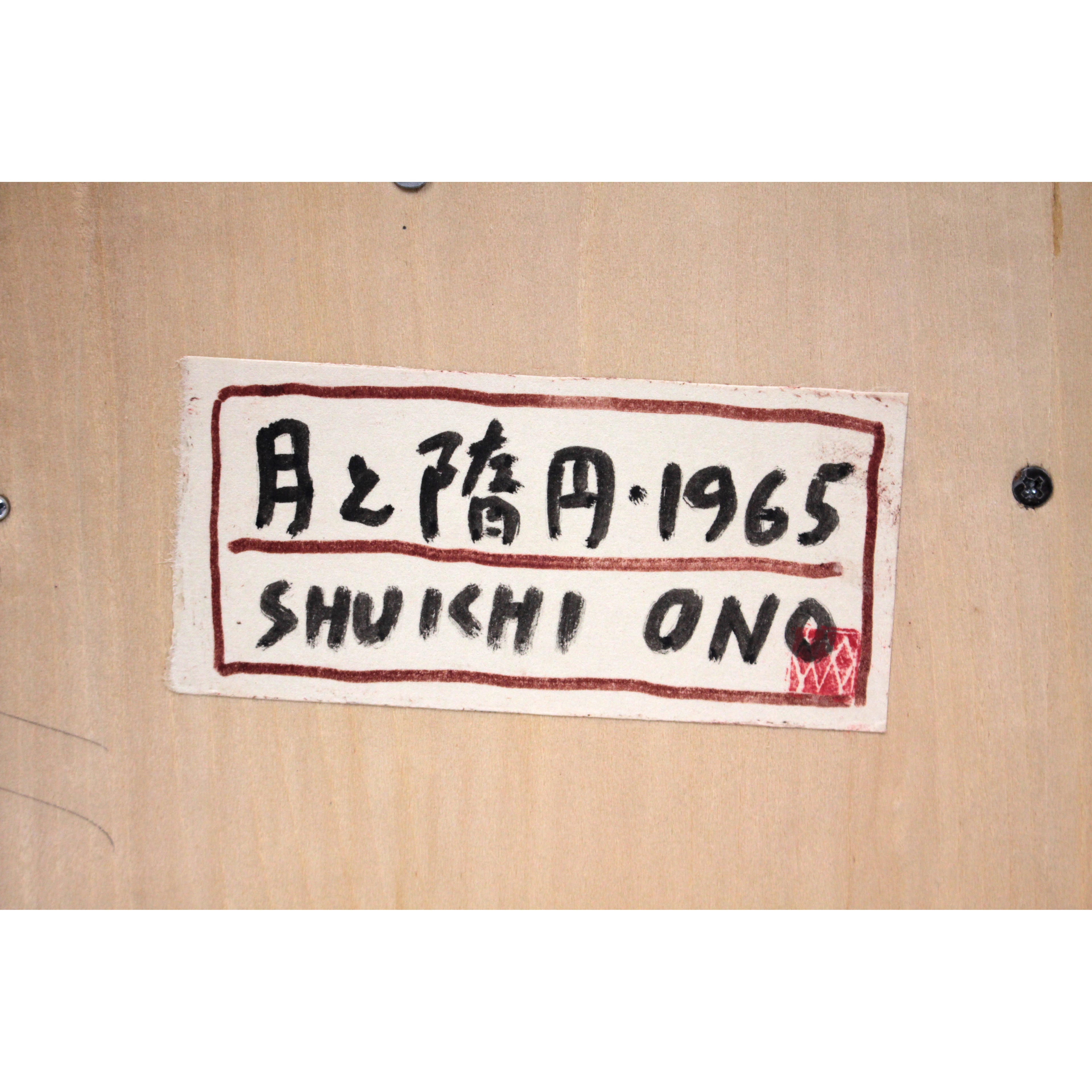 E5_B0_8F_E9_87_8E_E5_B7_9E_E4_B8_80__E6_9C_88_E3_81_A8_E6_A5_95_E5_86_86__E9_A1_8D_E8_A3_8F_E3_82_B7_E3_83_BC_E3_83_AB