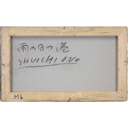 E5_B0_8F_E9_87_8E_E5_B7_9E_E4_B8_80__E9_9B_A8_E3_81_AE_E6_97_A5_E3_81_AE_E6_B8_AF__E8_A3_8F