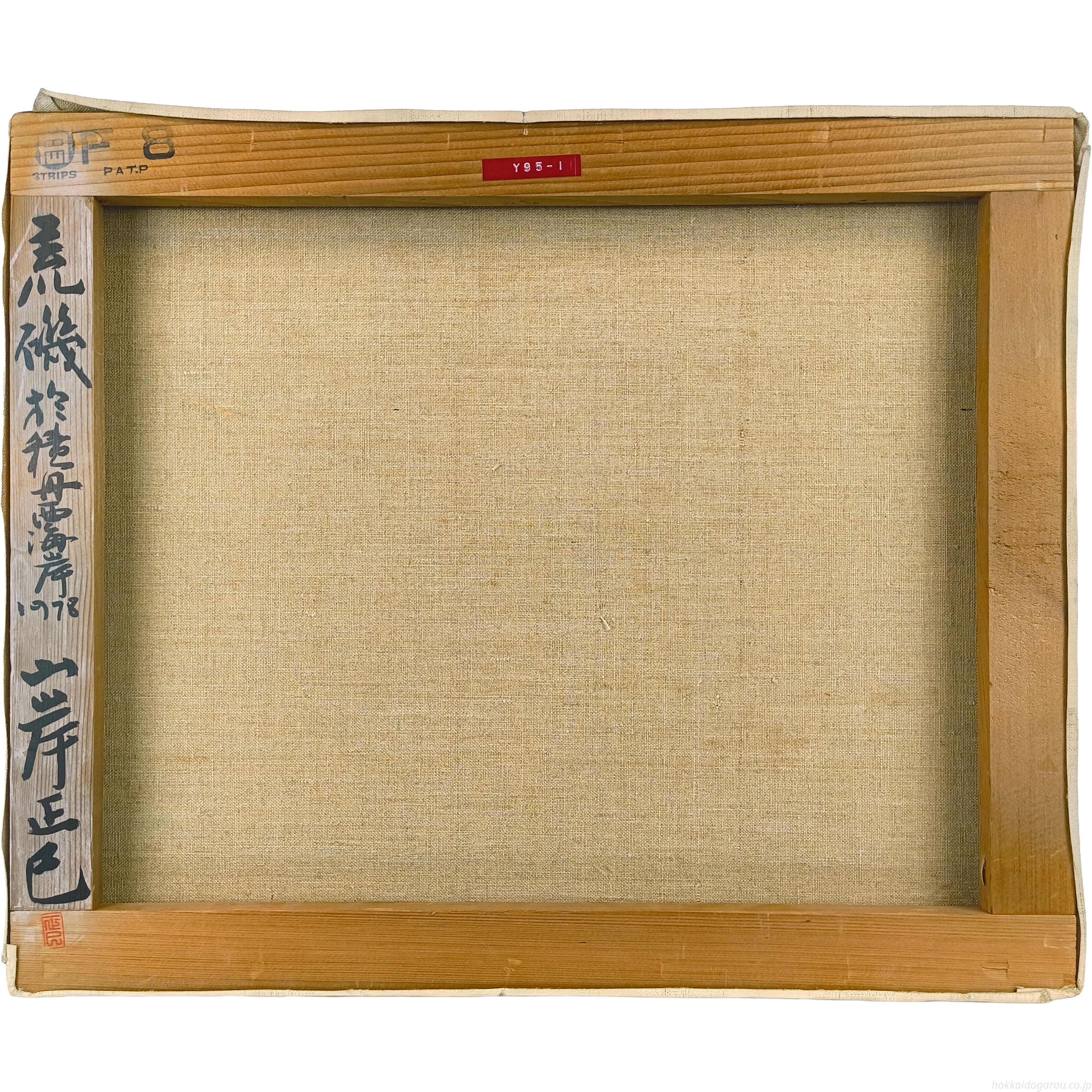 山岸正巳 『荒磯於積丹西海岸』 油彩画 - 北海道画廊