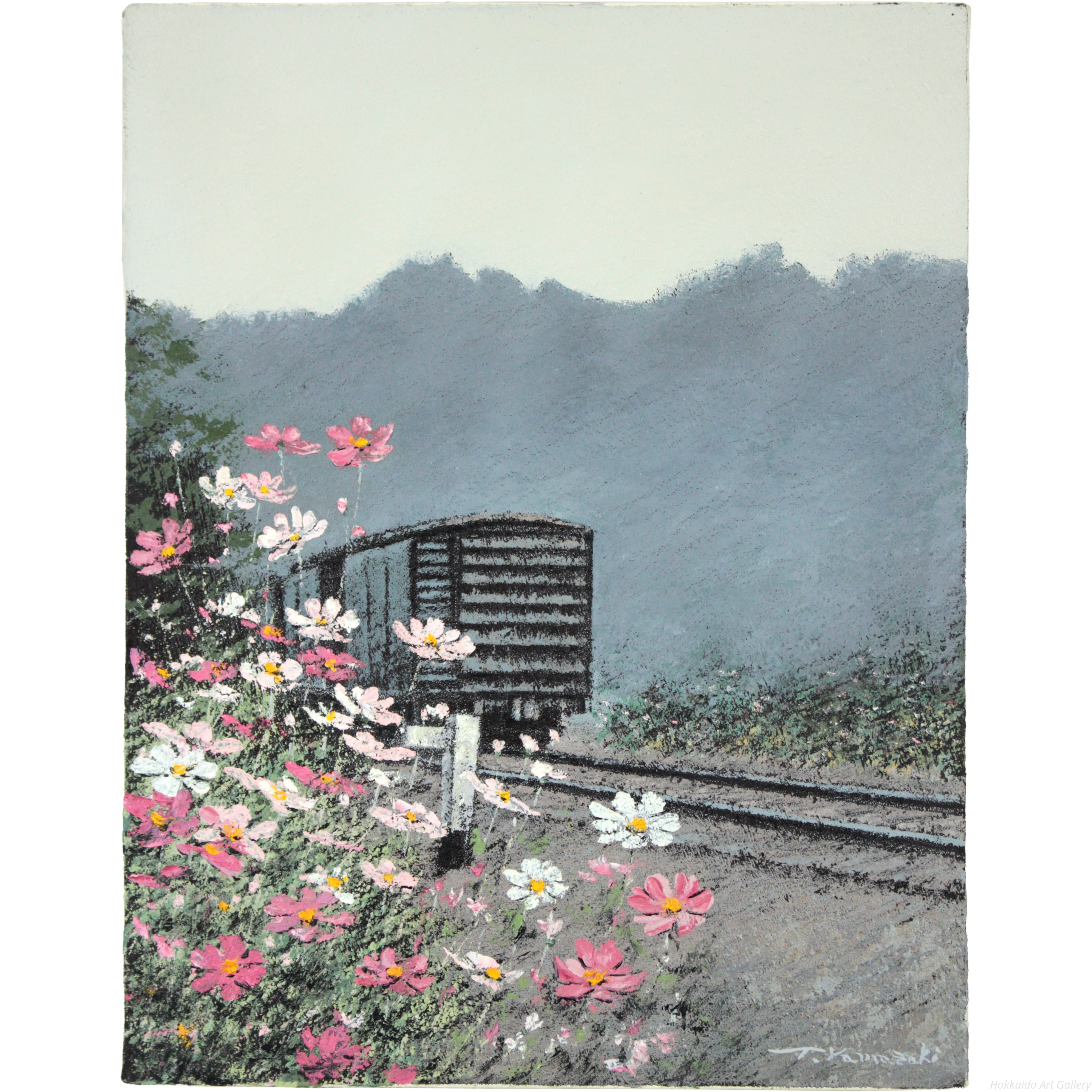 山崎貴稔 『秋桜と貨車』 油彩画 - 北海道画廊