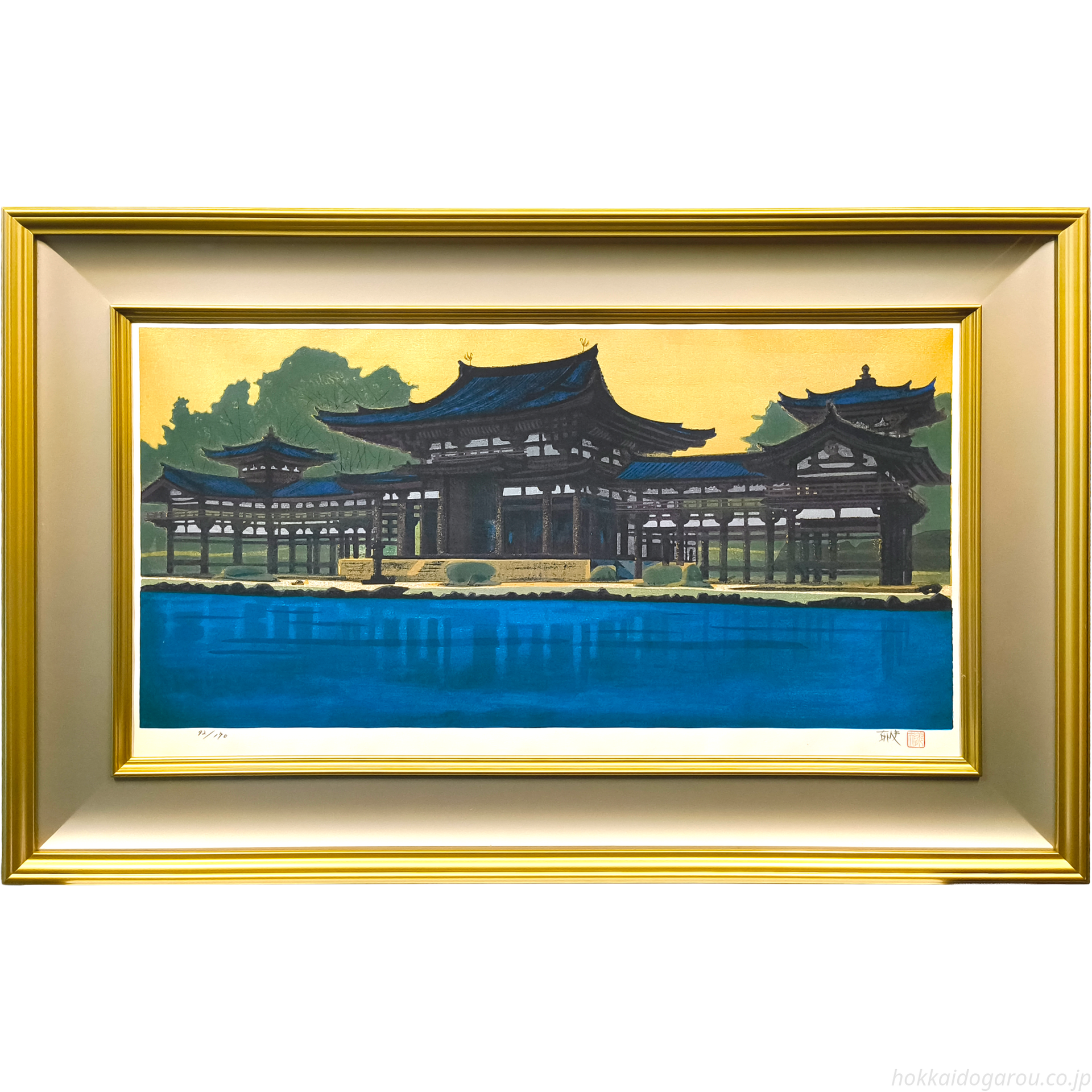 平山郁夫 『朝陽鳳凰堂』 木版画 - 北海道画廊