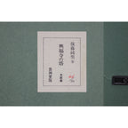 E5_BE_8C_E8_97_A4_E6_BE_84_E5_A4_AB__E8_88_88_E7_A6_8F_E5_AF_BA_E3_81_AE_E5_A1_94__E8_A3_8F_E3_82_B7_E3_83_BC_E3_83_AB