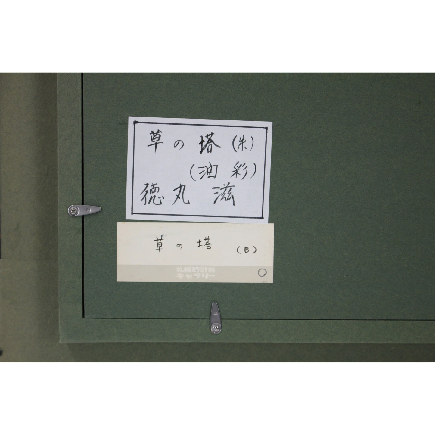 E5_BE_B3_E4_B8_B8_E6_BB_8B__E8_8D_89_E3_81_AE_E5_A1_94__E9_A1_8D_E8_A3_8F_E3_82_B7_E3_83_BC_E3_83_AB