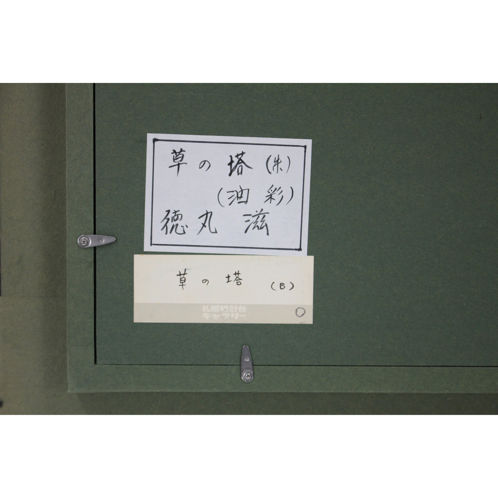 E5_BE_B3_E4_B8_B8_E6_BB_8B__E8_8D_89_E3_81_AE_E5_A1_94__E9_A1_8D_E8_A3_8F_E3_82_B7_E3_83_BC_E3_83_AB