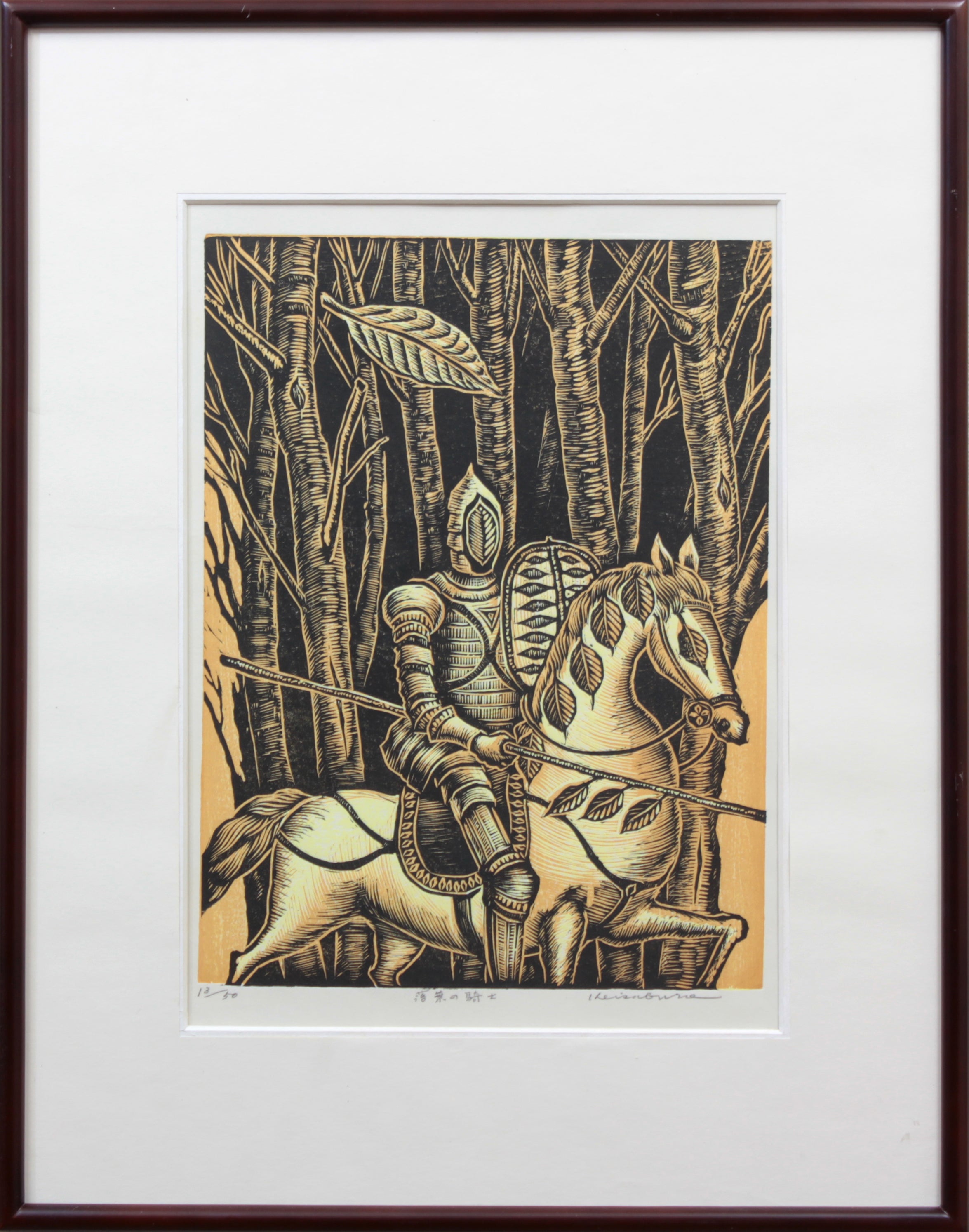 手島 圭三郎 『落葉の騎士』 木版画 - 北海道画廊