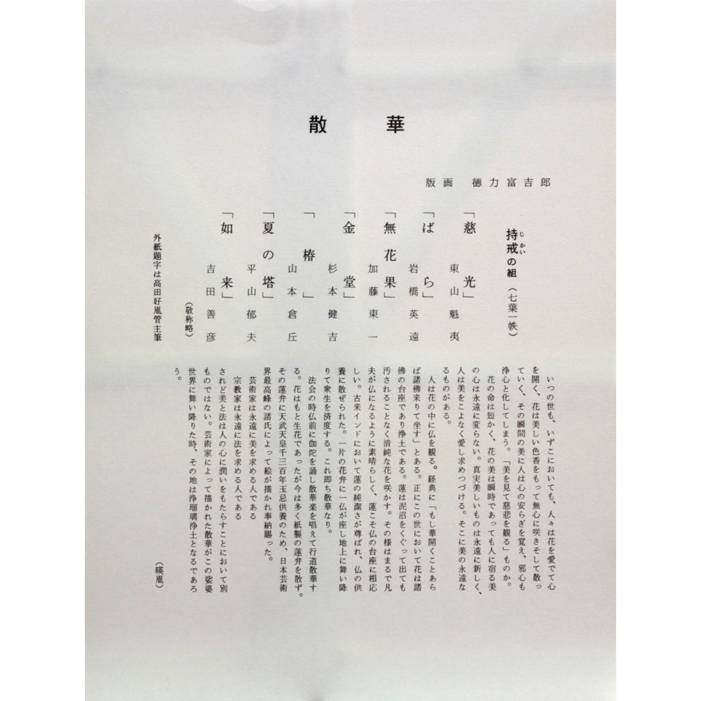 E6_95_A3_E8_8F_AF__E6_8C_81_E6_88_92_E3_81_AE_E7_B5_84___3