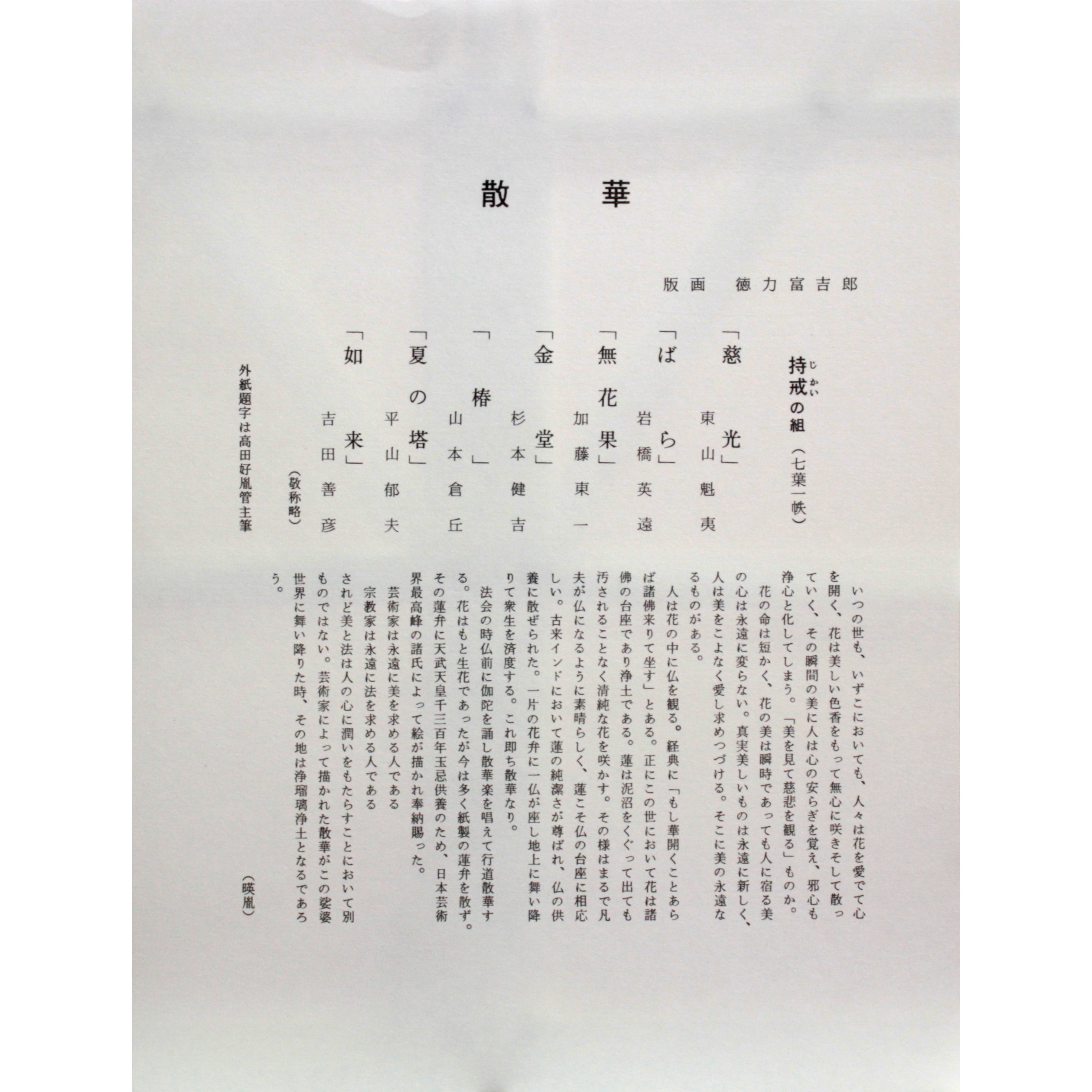 E6_95_A3_E8_8F_AF__E6_8C_81_E6_88_92_E3_81_AE_E7_B5_84___3
