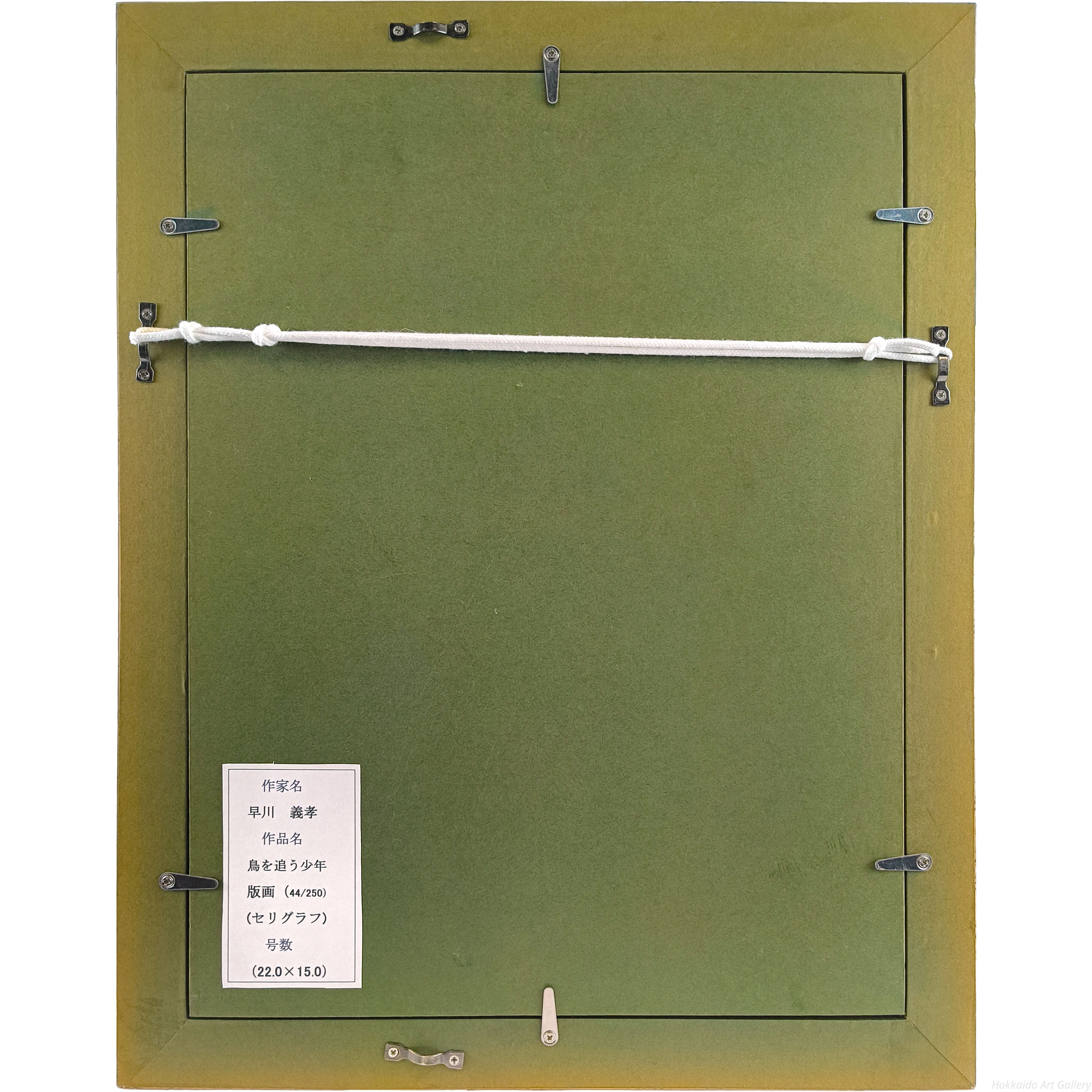 早川義孝 『鳥を追う少年』 セリグラフ - 北海道画廊