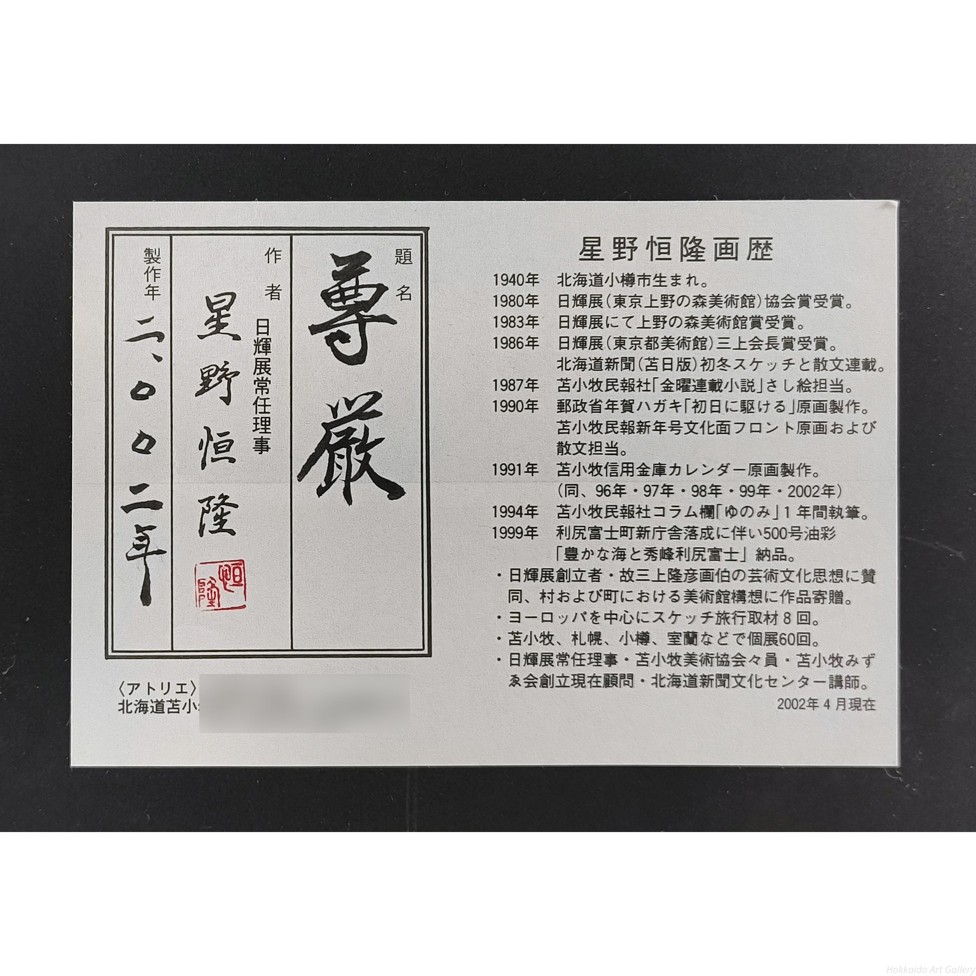 E6_98_9F_E9_87_8E_E6_81_92_E9_9A_86__E5_B0_8A_E5_8E_B3__E9_A1_8D_E8_A3_8F_E3_82_B7_E3_83_BC_E3_83_AB