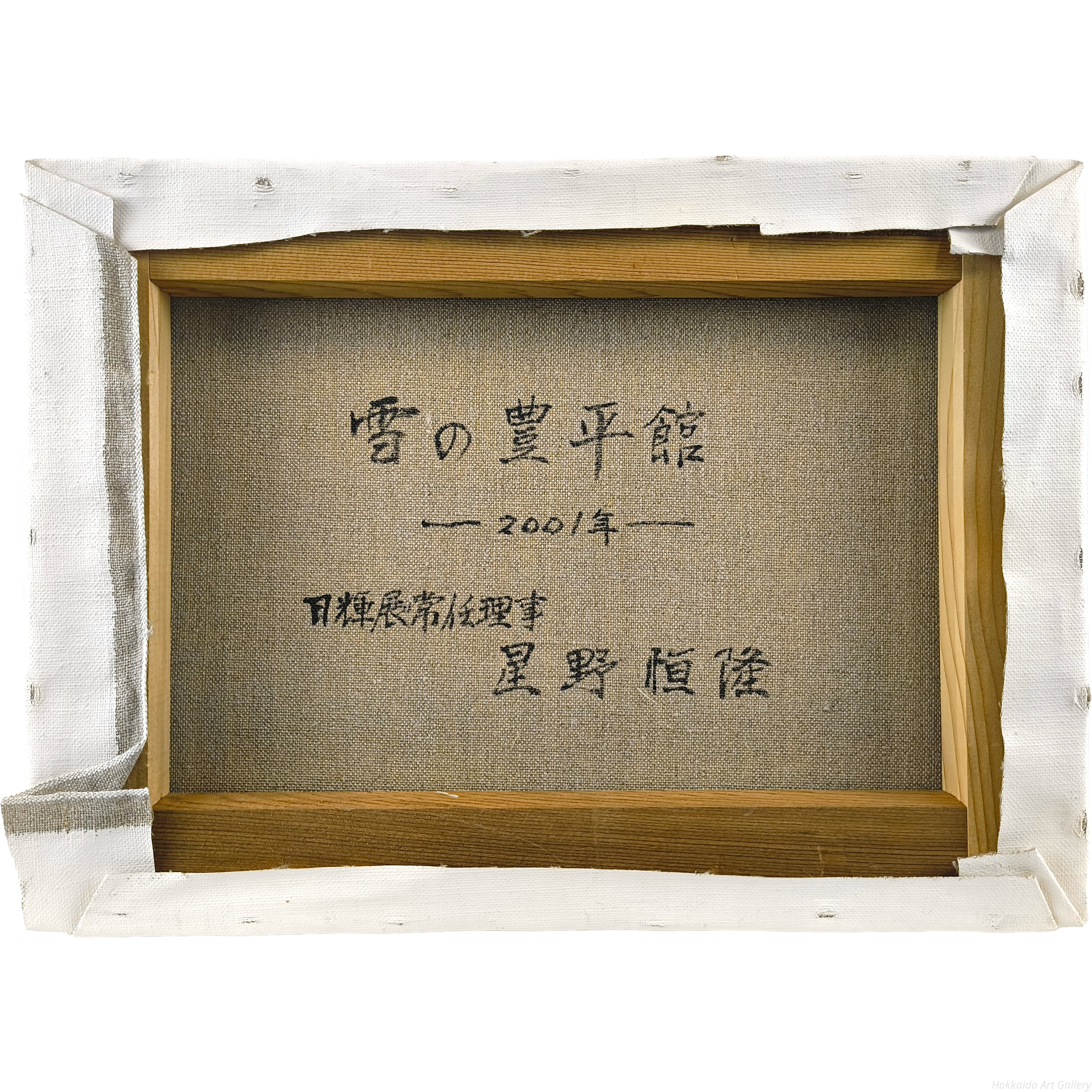 E6_98_9F_E9_87_8E_E6_81_92_E9_9A_86__E9_9B_AA_E3_81_AE_E8_B1_8A_E5_B9_B3_E9_A4_A8__E8_A3_8F