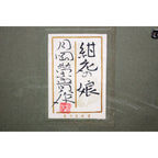 E6_9C_88_E5_B2_A1_E6_A0_84_E8_B2_B4__E7_B4_BA_E8_A1_A3_E3_81_AE_E5_A8_98__E5_85_B1_E3_82_B7_E3_83_BC_E3_83_AB