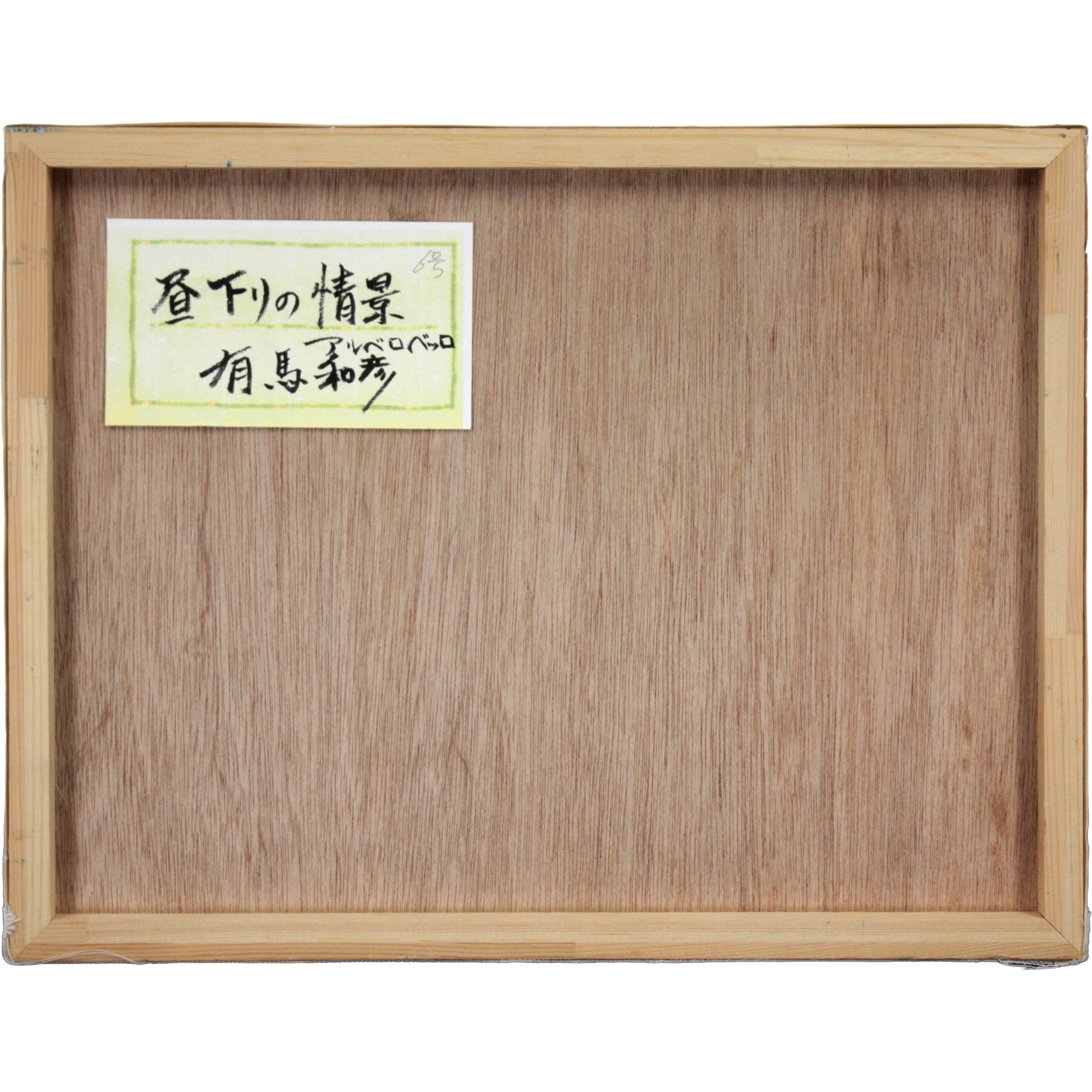 E6_9C_89_E9_A6_AC_E5_92_8C_E5_BD_A6__E6_98_BC_E4_B8_8B_E3_81_8C_E3_82_8A_E3_81_AE_E6_83_85_E6_99_AF__E8_A3_8F