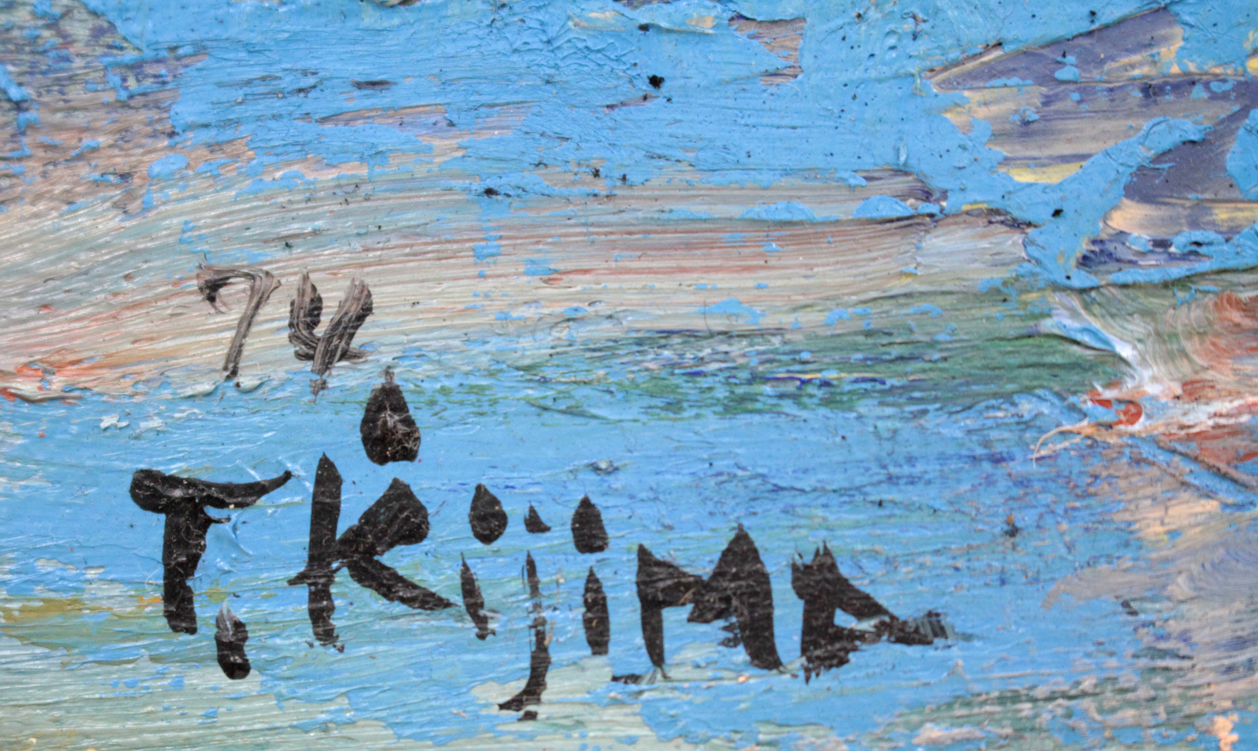 画家「木島務」釧路港の日の出 漁船の出港 - 絵画/タペストリ