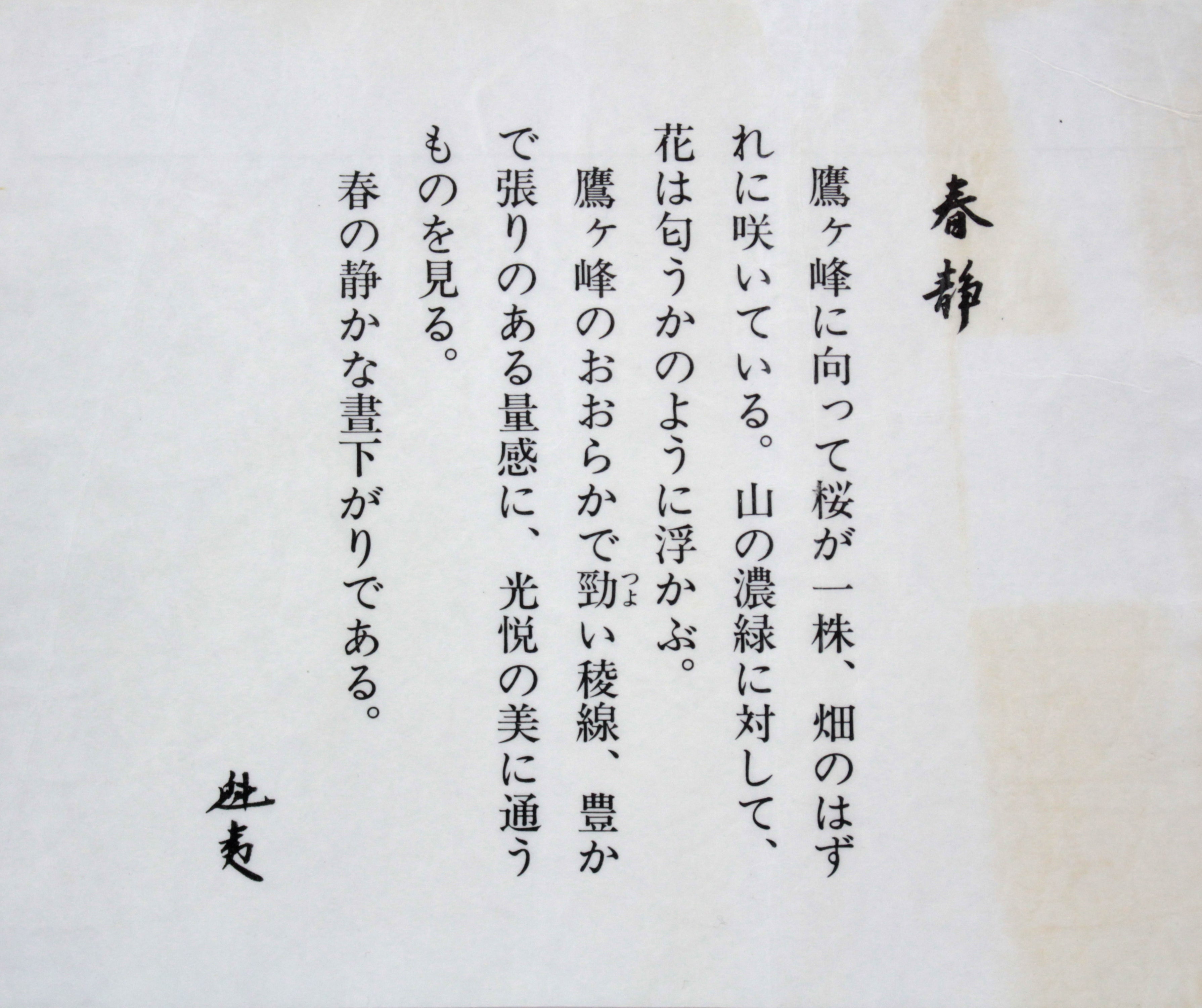 E6_9D_B1_E5_B1_B1_E9_AD_81_E5_A4_B7__E6_98_A5_E9_9D_99__E4_BB_98_E5_B1_9E