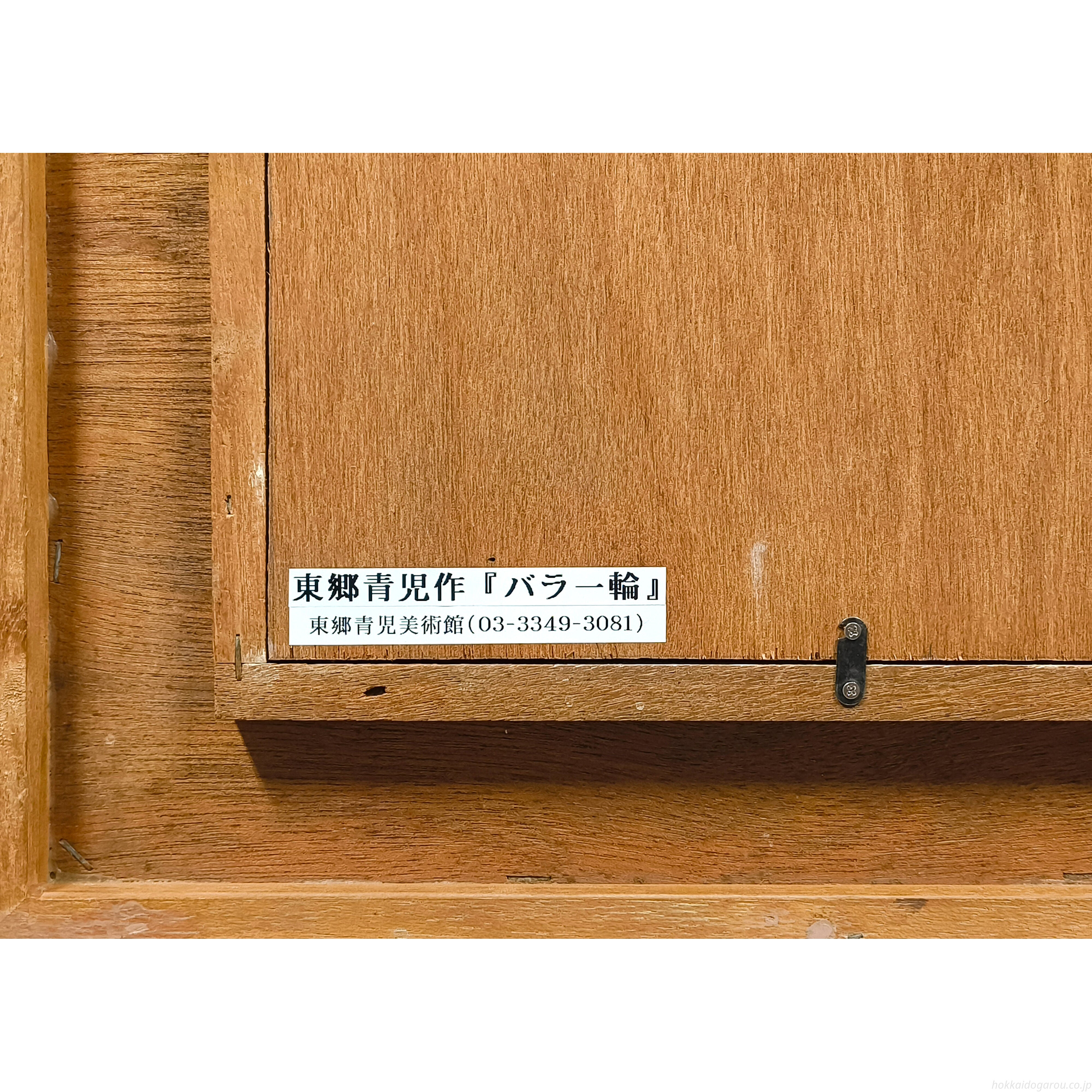 東郷青児 『バラ一輪』 版画 - 北海道画廊