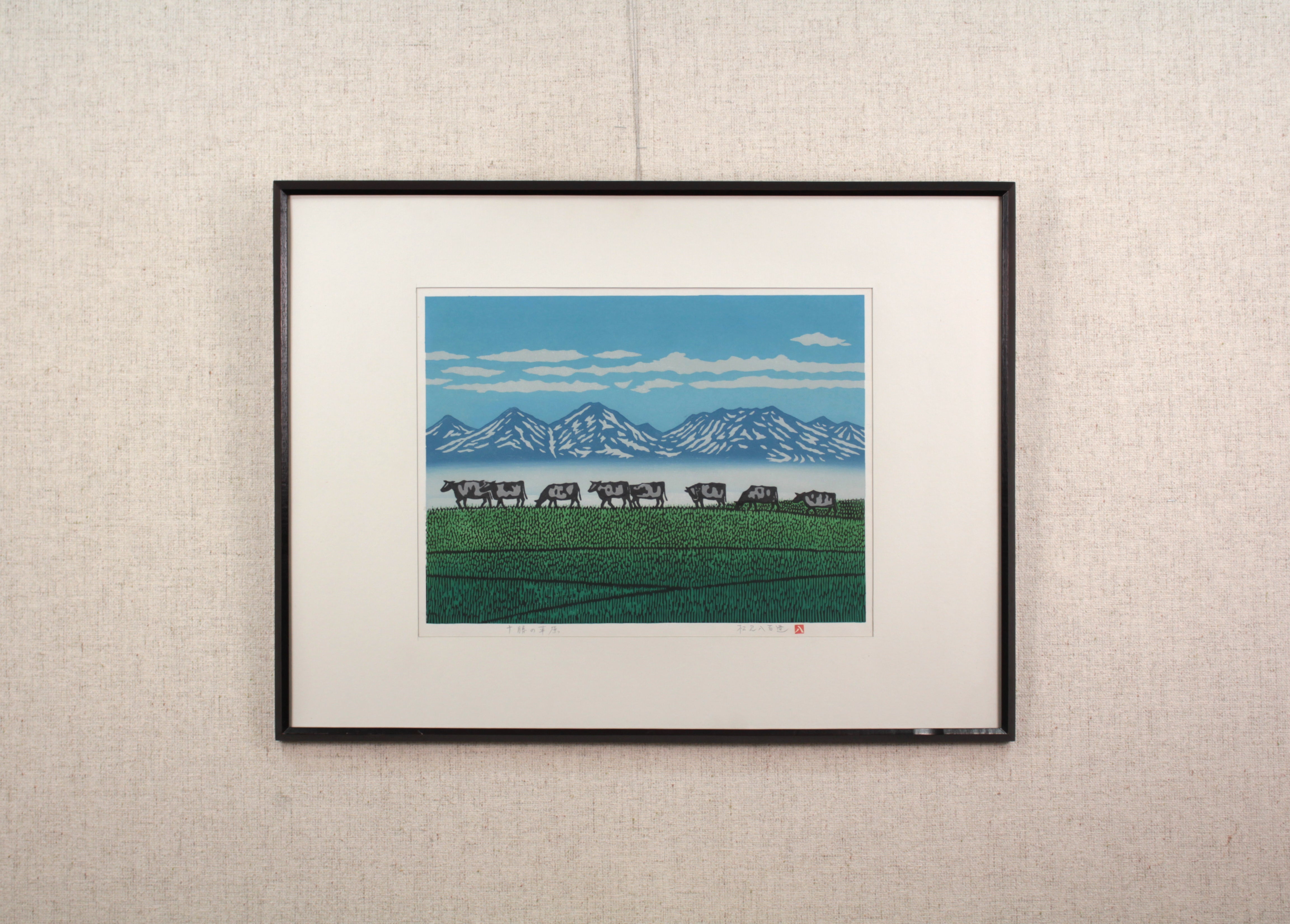 松見八百造 『十勝の草原』 木版画 - 北海道画廊
