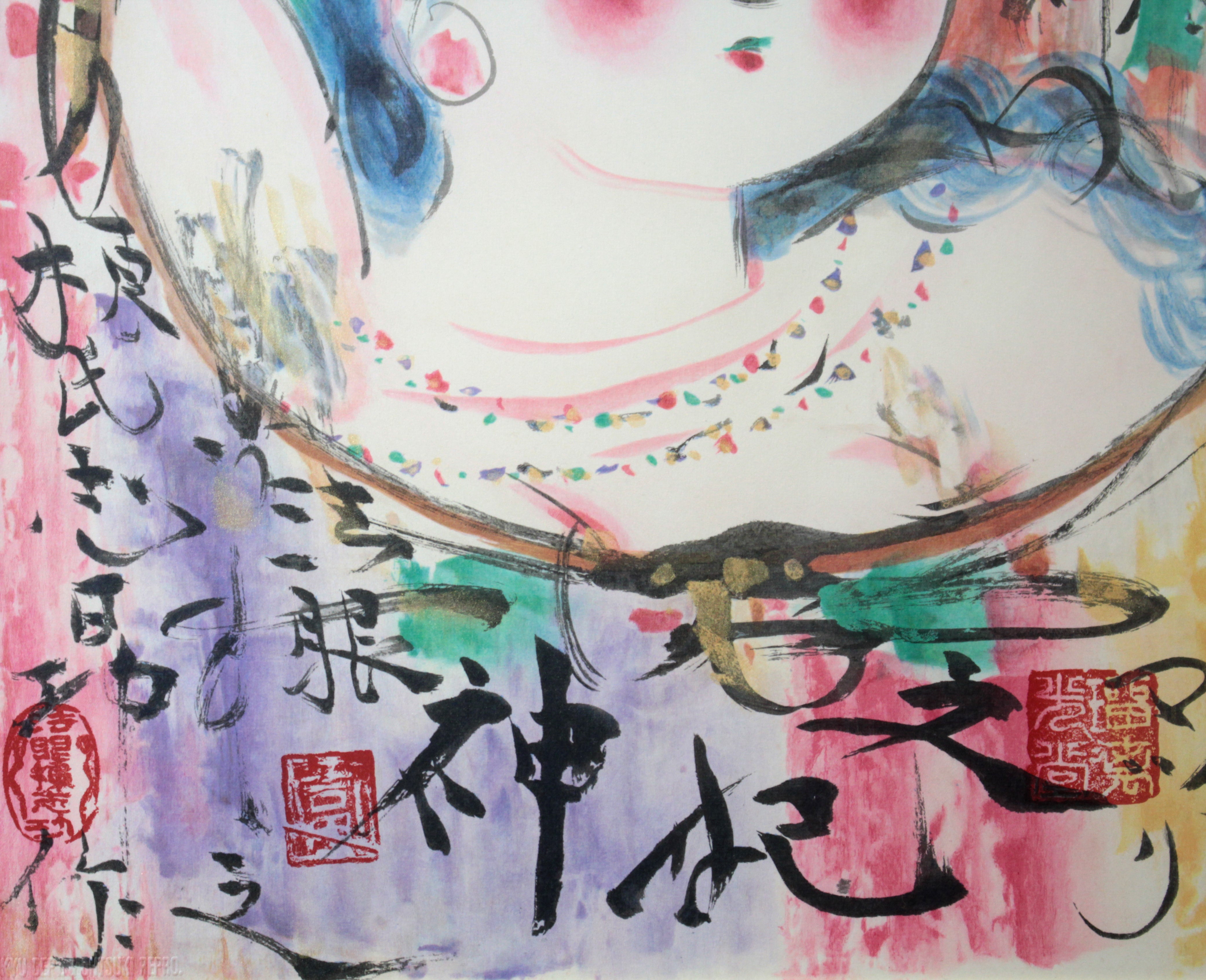 人気在庫あSA41 模写 棟方志功 『 福山寿 』　『福　河豚』 墨絵 印刷でないです その他