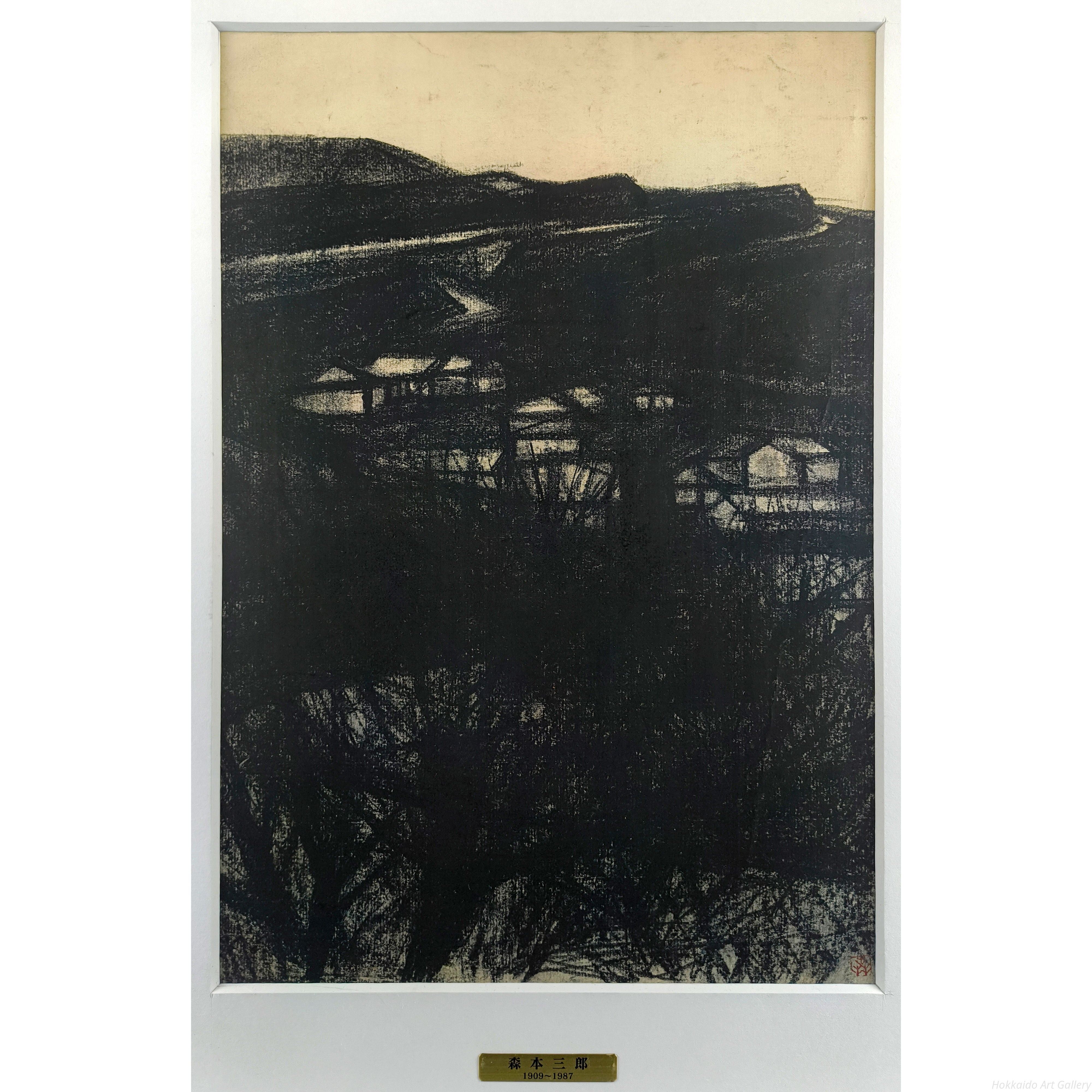 森本三郎 『祝津』 コンテ画 - 北海道画廊