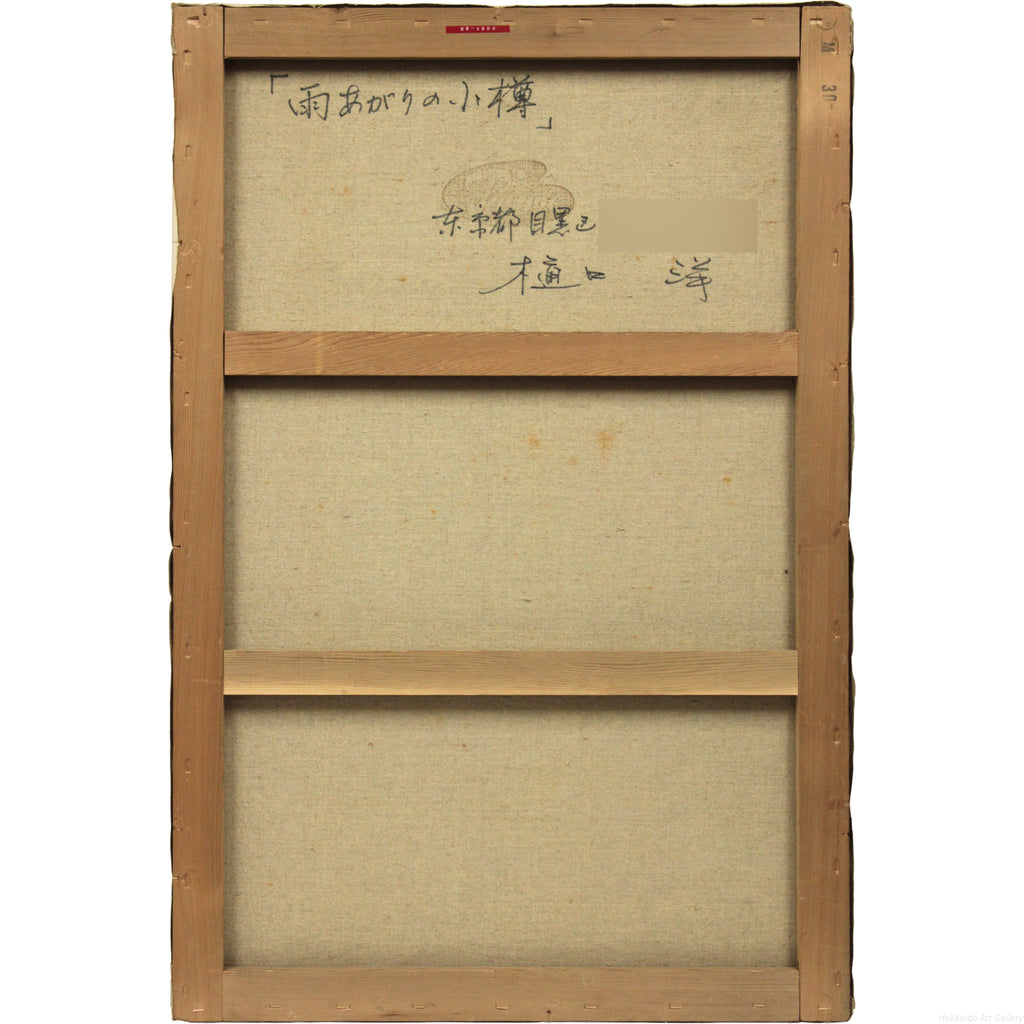 E6_A8_8B_E5_8F_A3_E6_B4_8B__E9_9B_A8_E4_B8_8A_E3_81_8C_E3_82_8A_E3_81_AE_E5_B0_8F_E6_A8_BD__E8_A3_8F