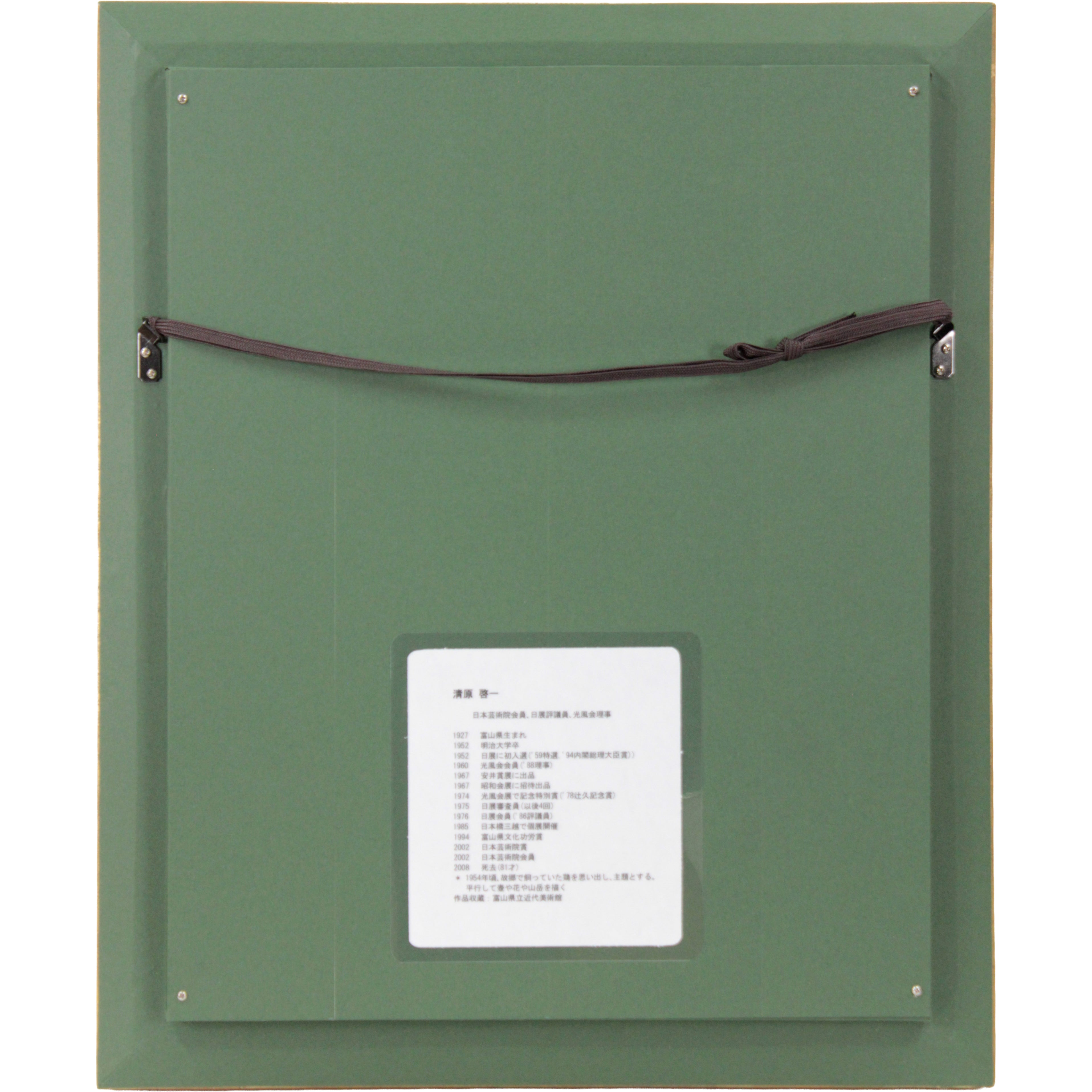 清原啓一 『薔薇』 油彩画 - 北海道画廊