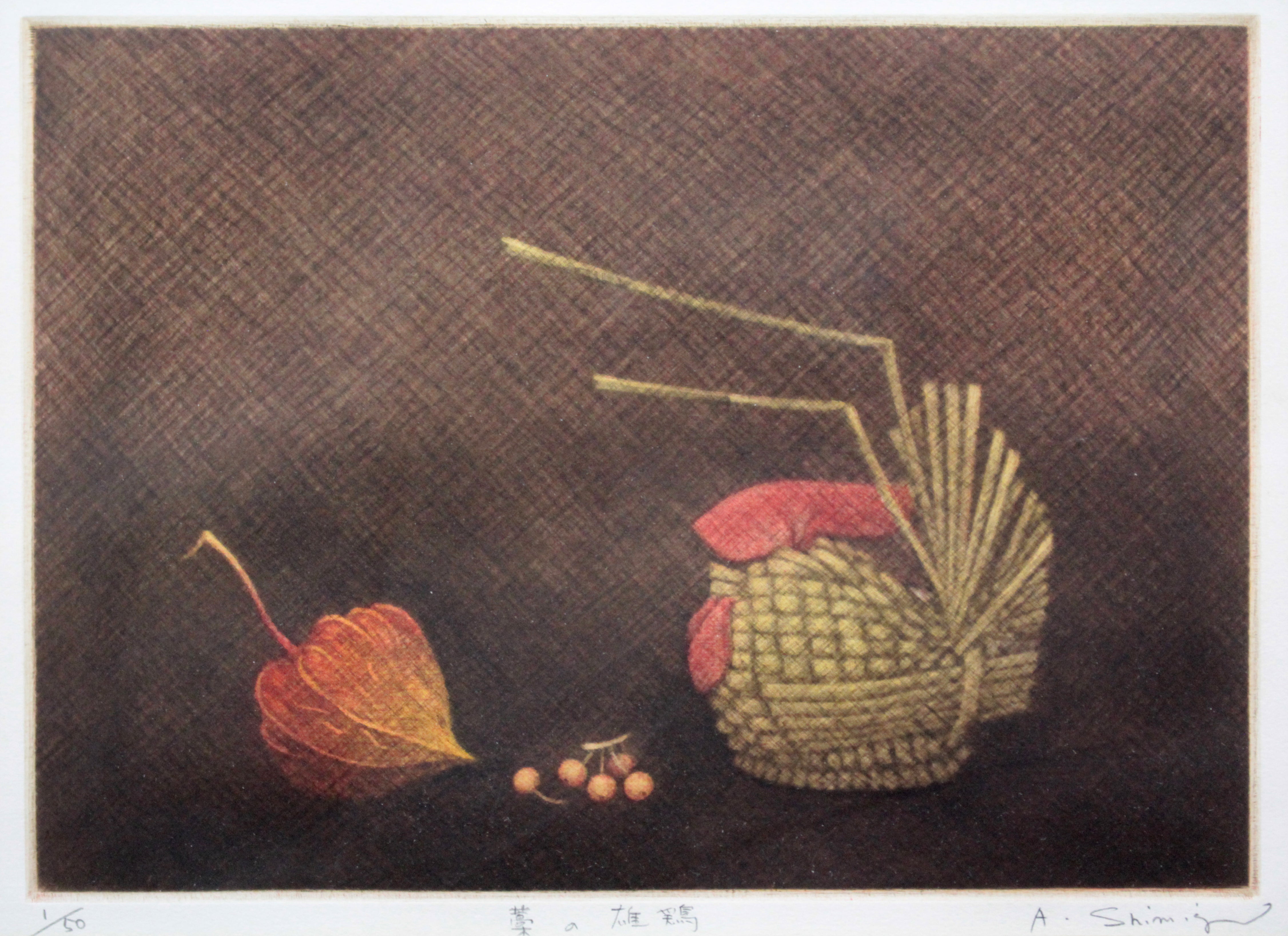 清水 敦 『藁の雄鶏』 銅版画 - 北海道画廊