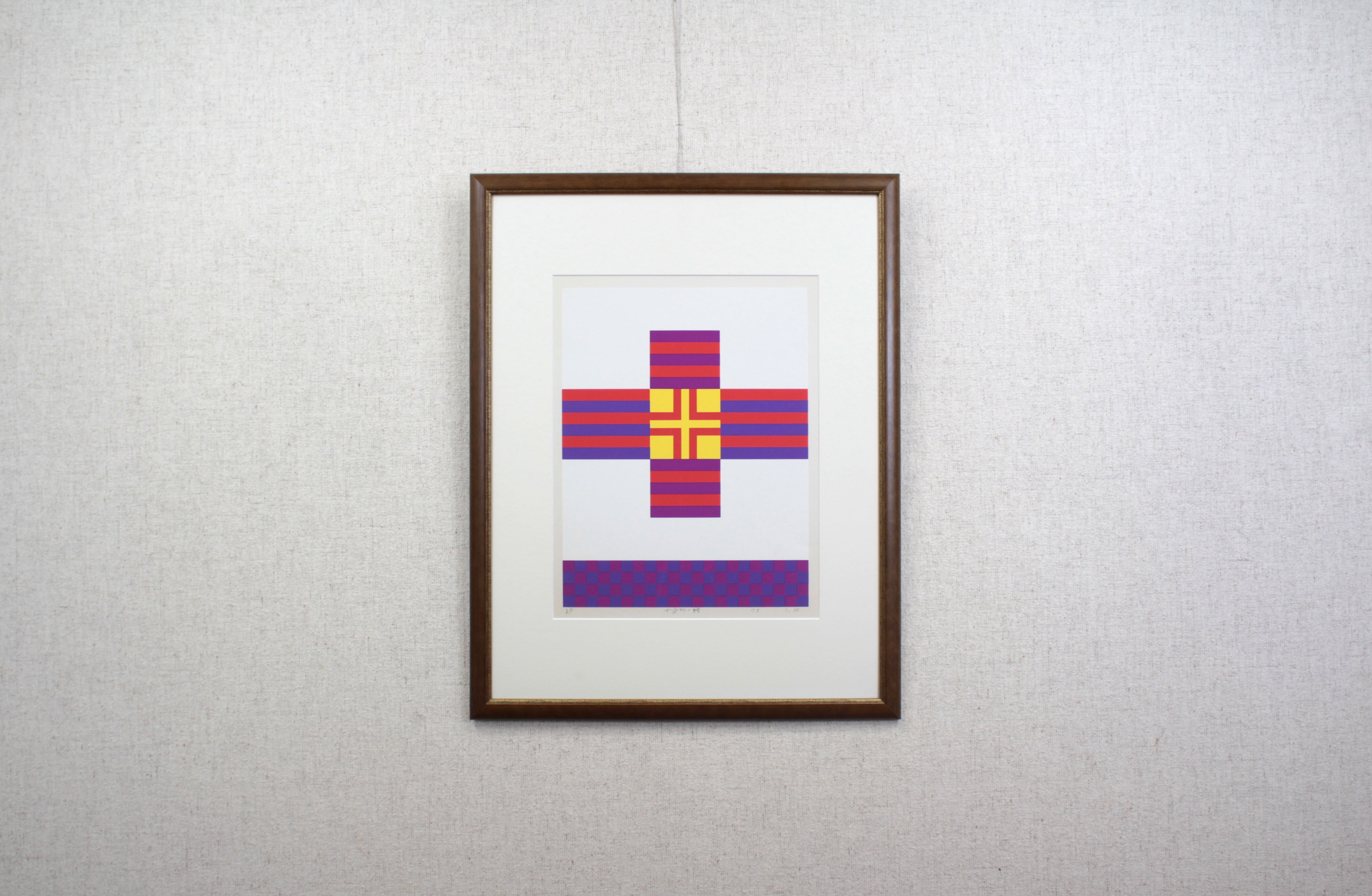 渡辺伊八郎 『十字形の繪』 シルクスクリーン - 北海道画廊