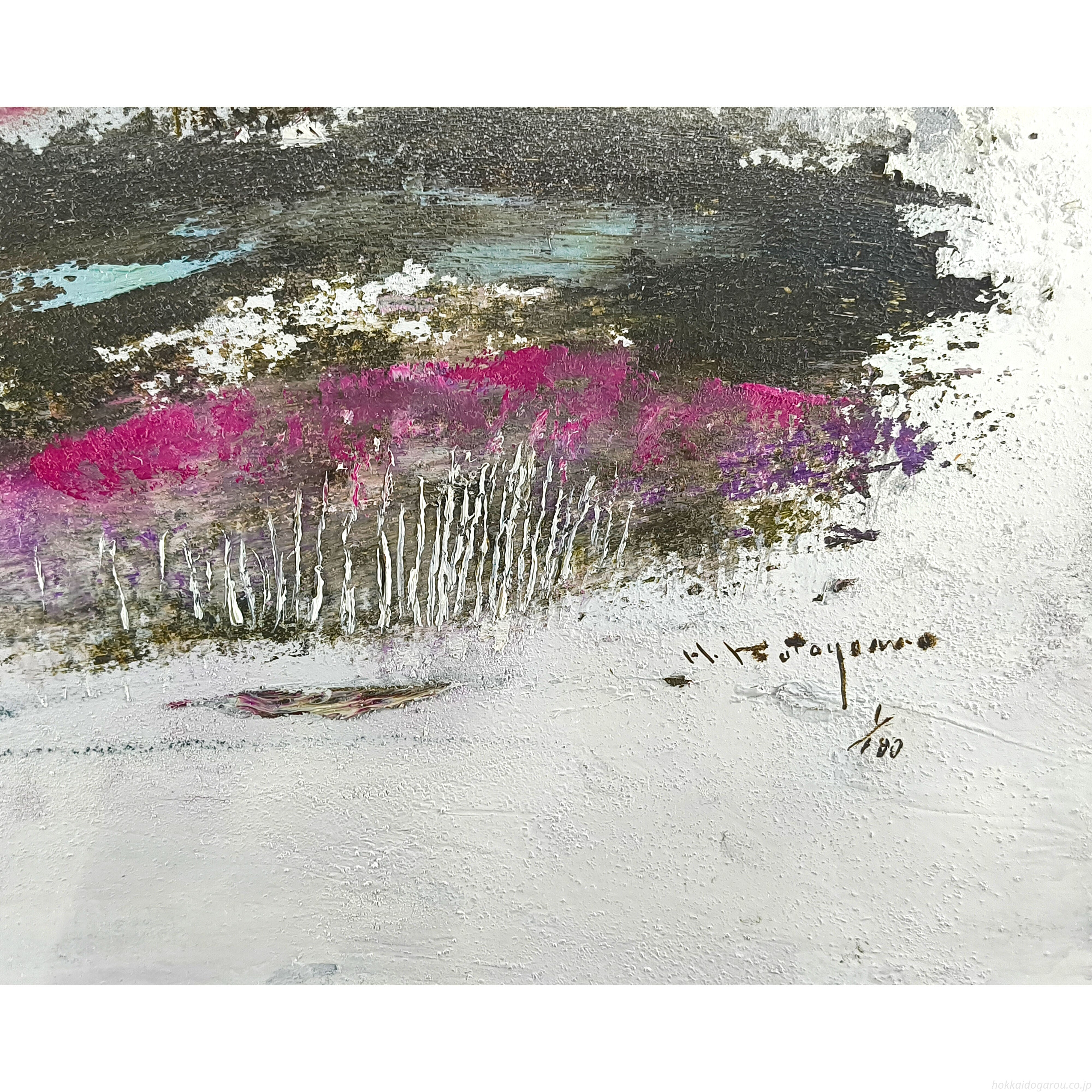 片山弘明 『大雪山連峰』 油彩画 - 北海道画廊