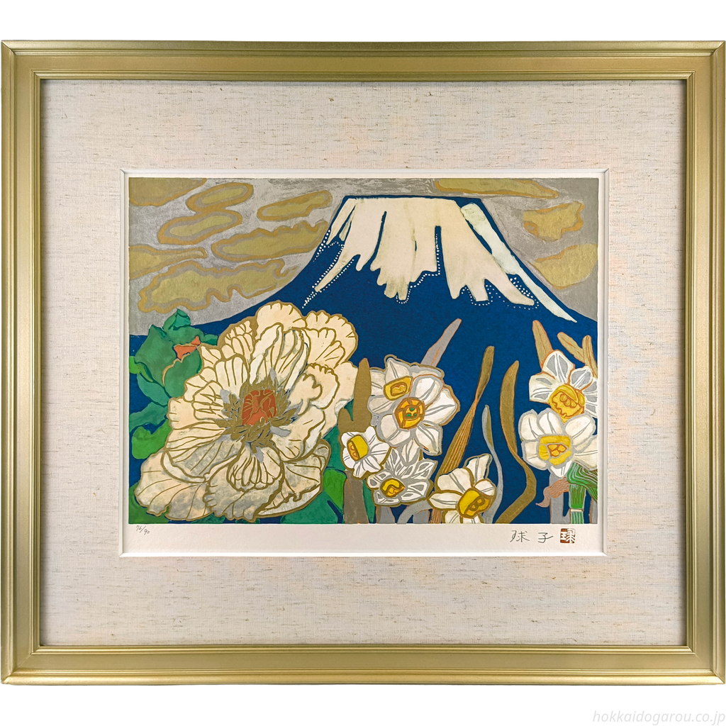 片岡球子 『富士に献花・青富士』 リトグラフ - 北海道画廊