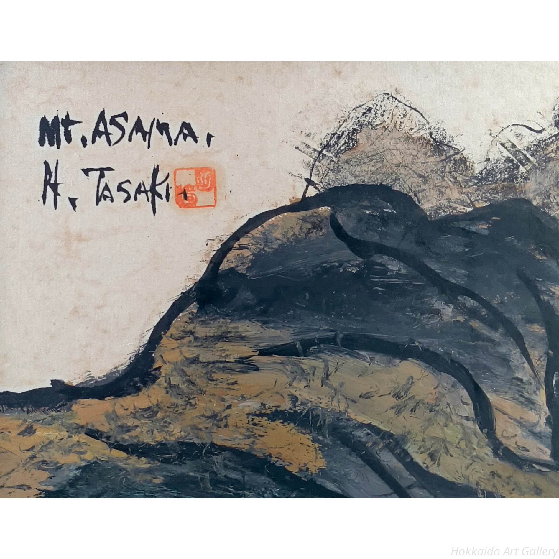 田崎広助 『浅間山』 油彩画 - 北海道画廊