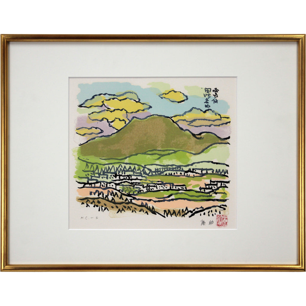田崎広助 『雲仙』 リトグラフ - 北海道画廊