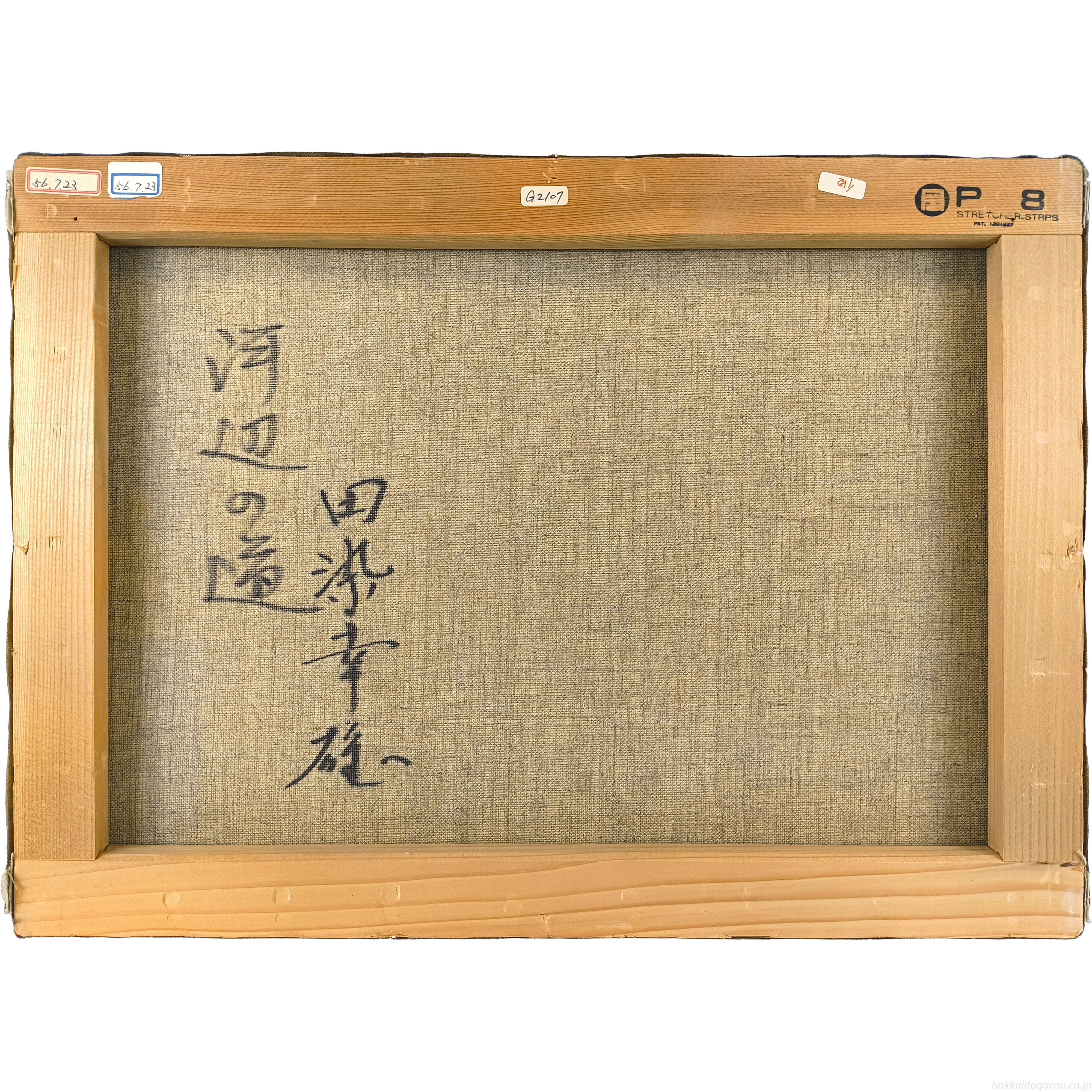田染幸雄 『河辺の道』 油彩画 - 北海道画廊